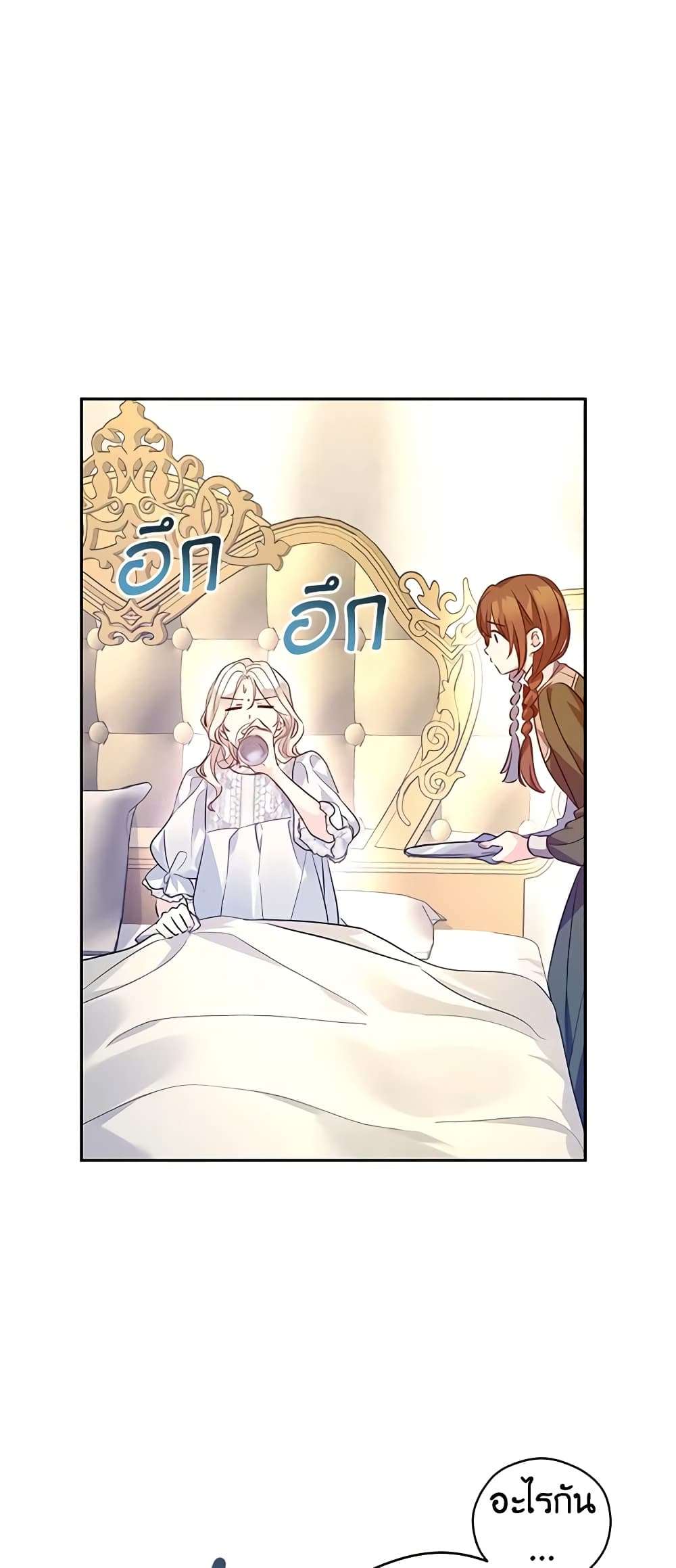 I Will Change The Genre ตอนที่ 88 17