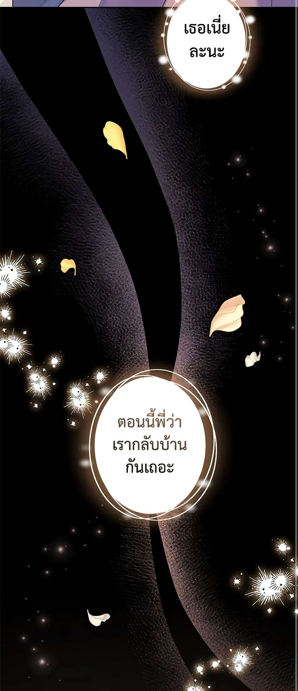 I Will Change The Genre ตอนที่ 88 15