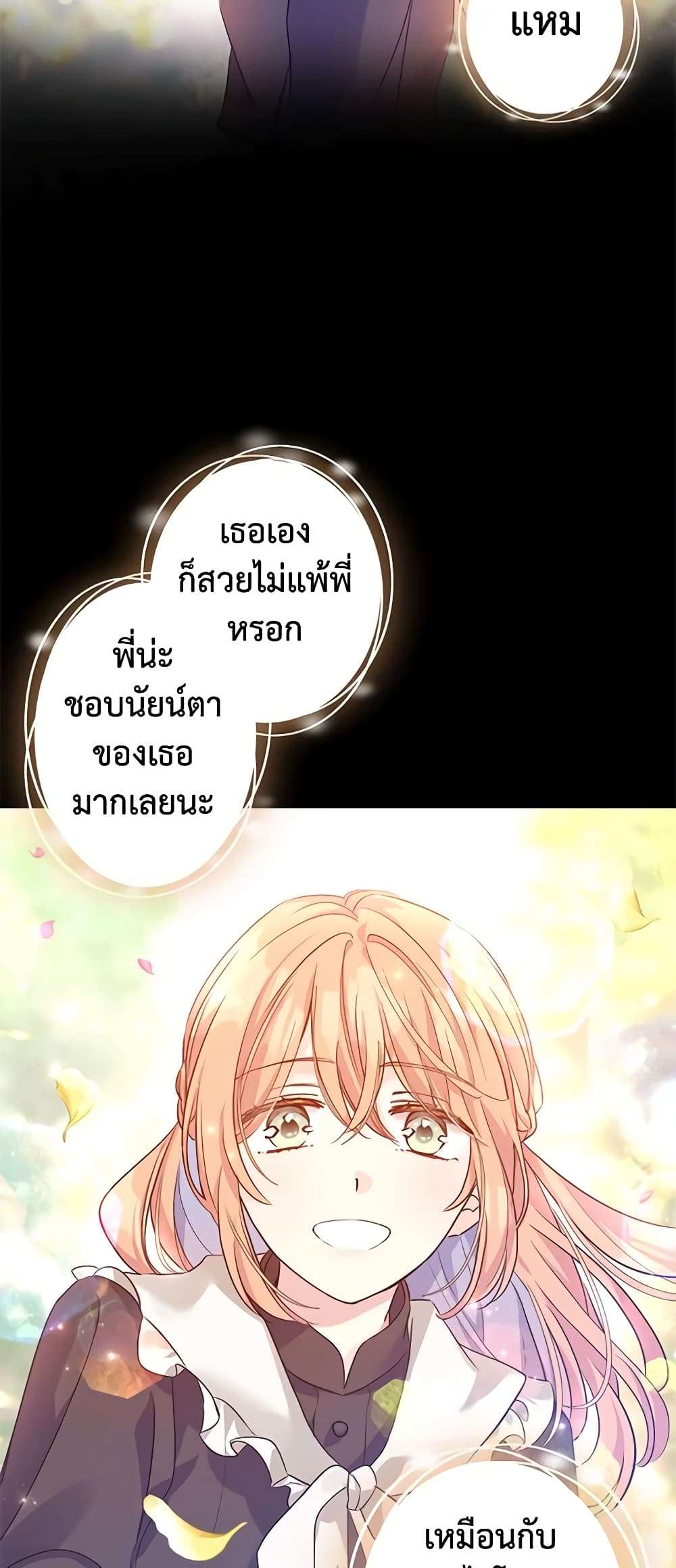 I Will Change The Genre ตอนที่ 88 14