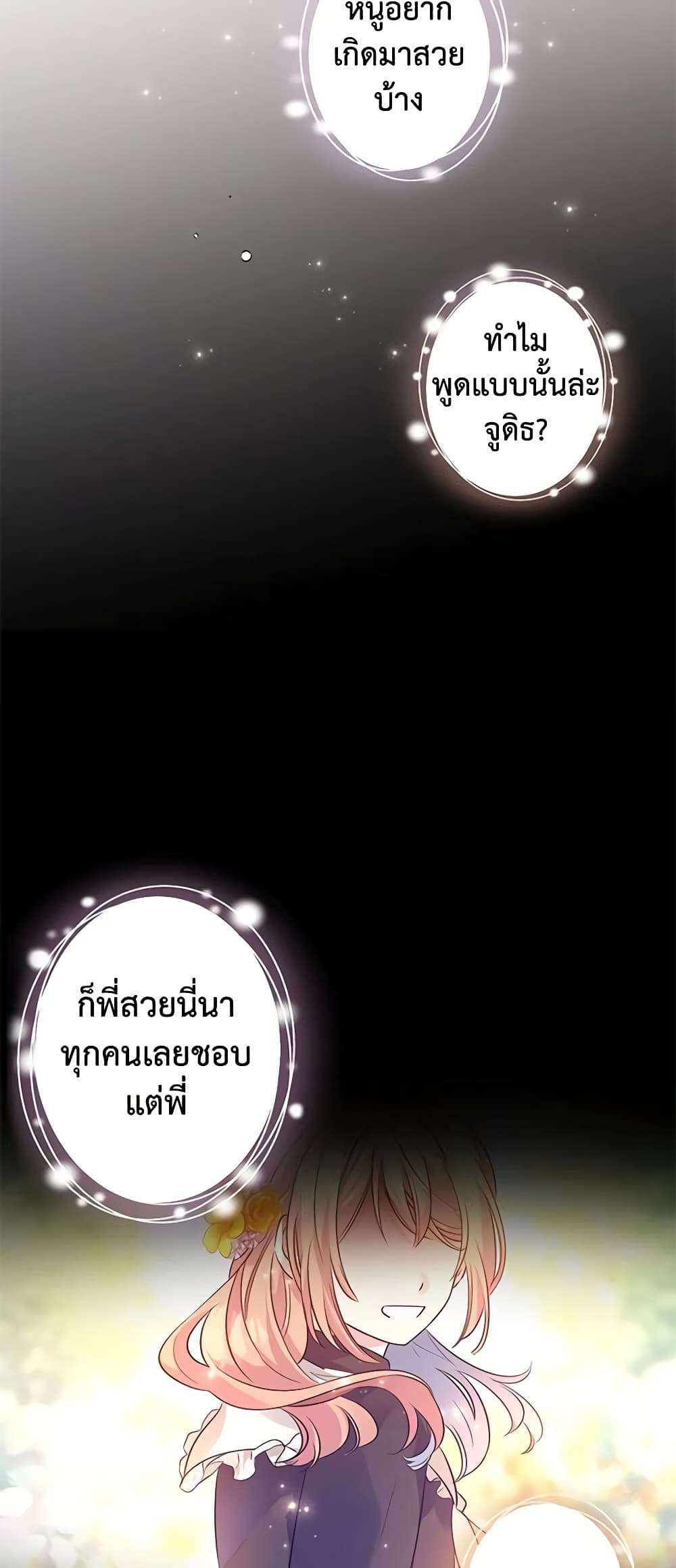 I Will Change The Genre ตอนที่ 88 13