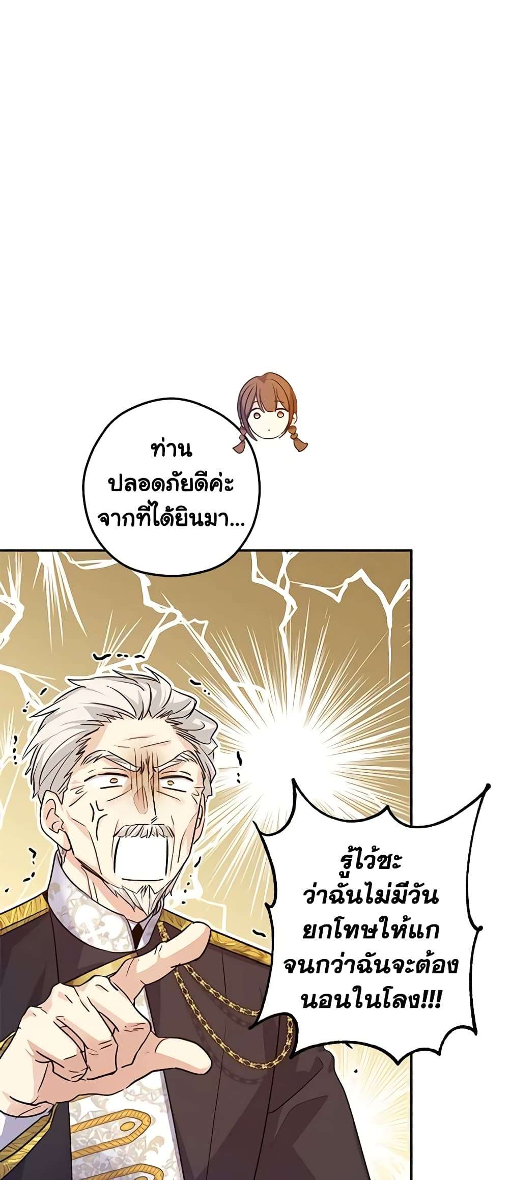 I Will Change The Genre ตอนที่ 88 24