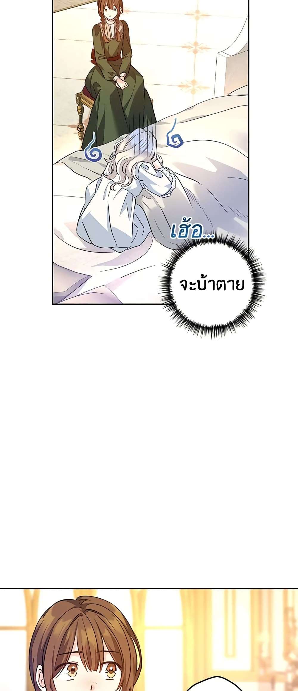 I Will Change The Genre ตอนที่ 88 36