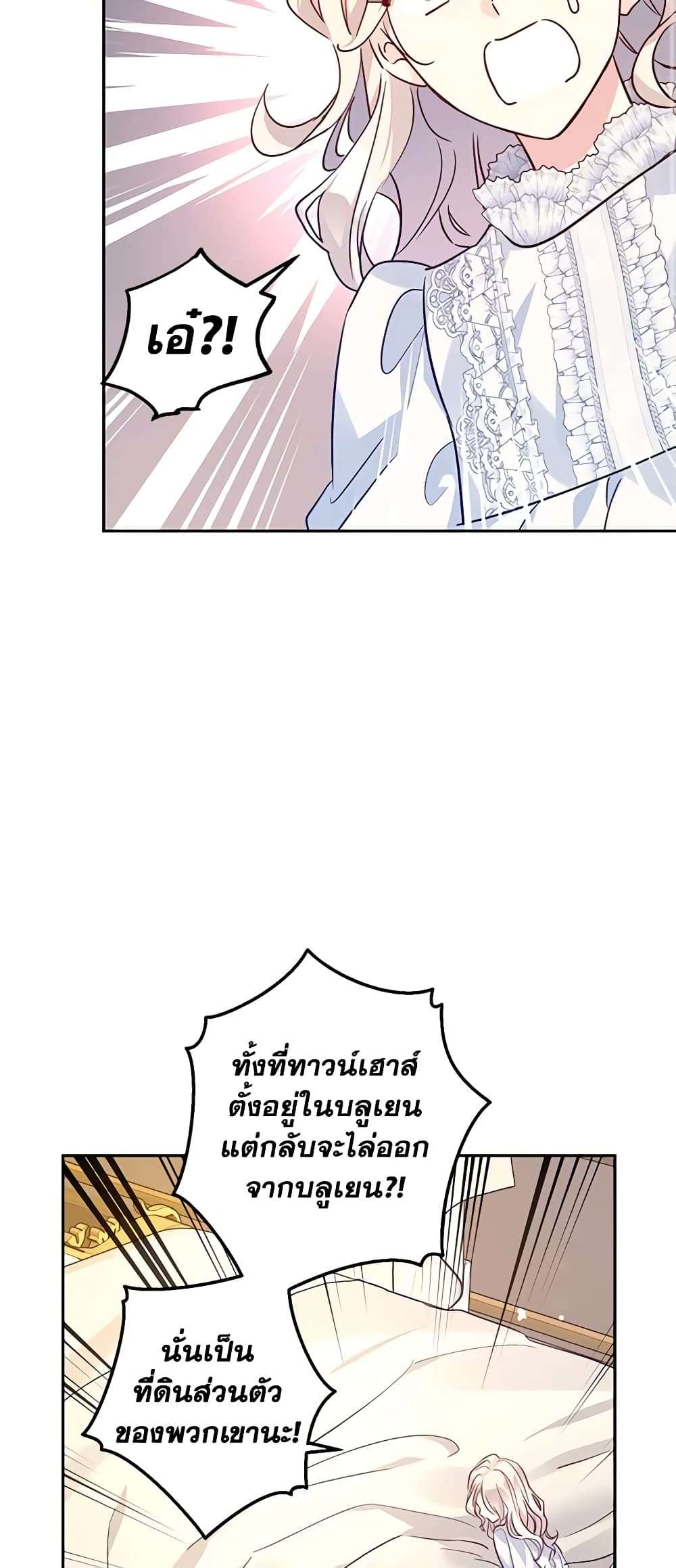 I Will Change The Genre ตอนที่ 88 32