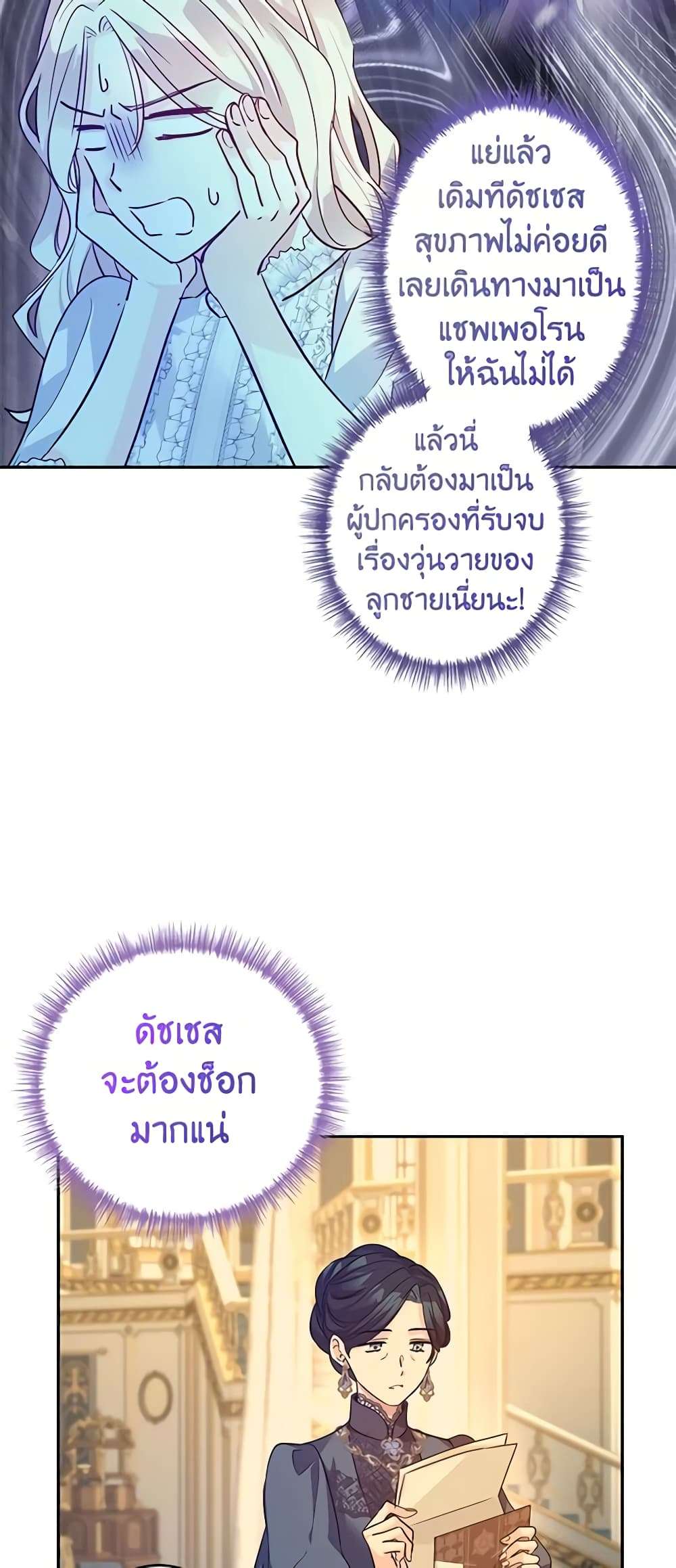I Will Change The Genre ตอนที่ 88 34