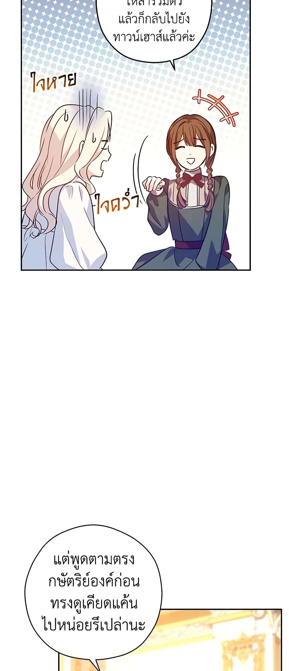 I Will Change The Genre ตอนที่ 88 28