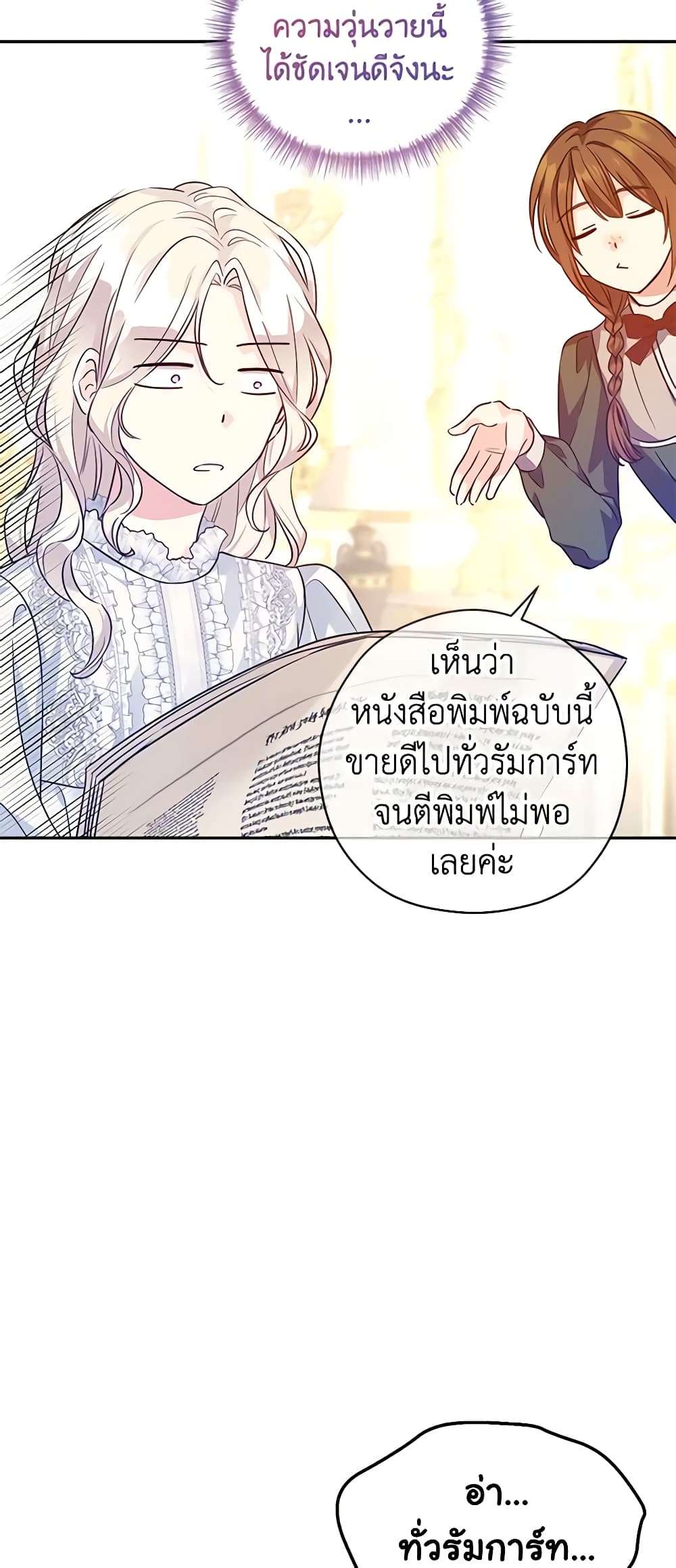 I Will Change The Genre ตอนที่ 88 38