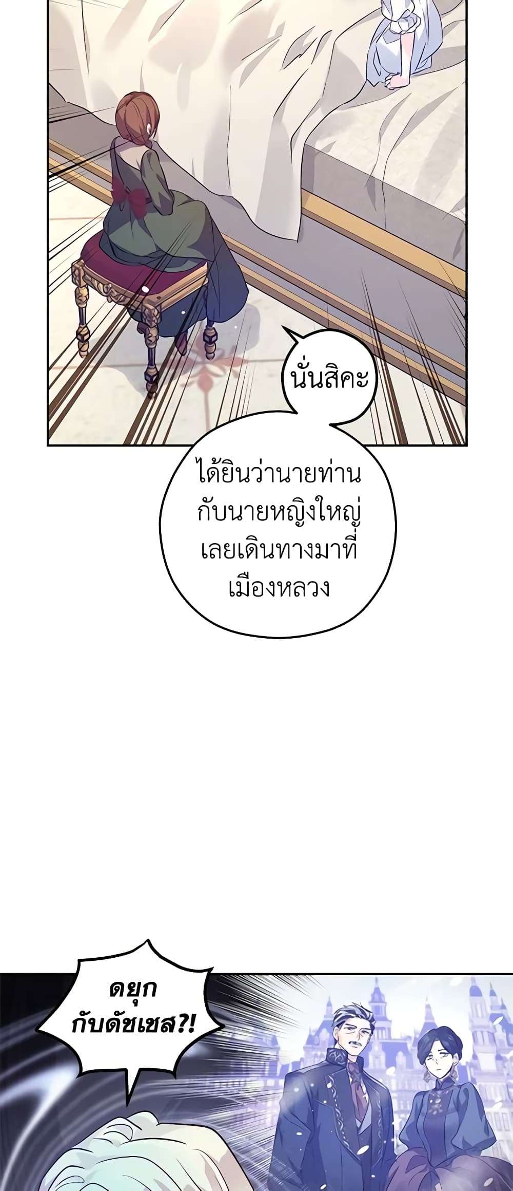 I Will Change The Genre ตอนที่ 88 33