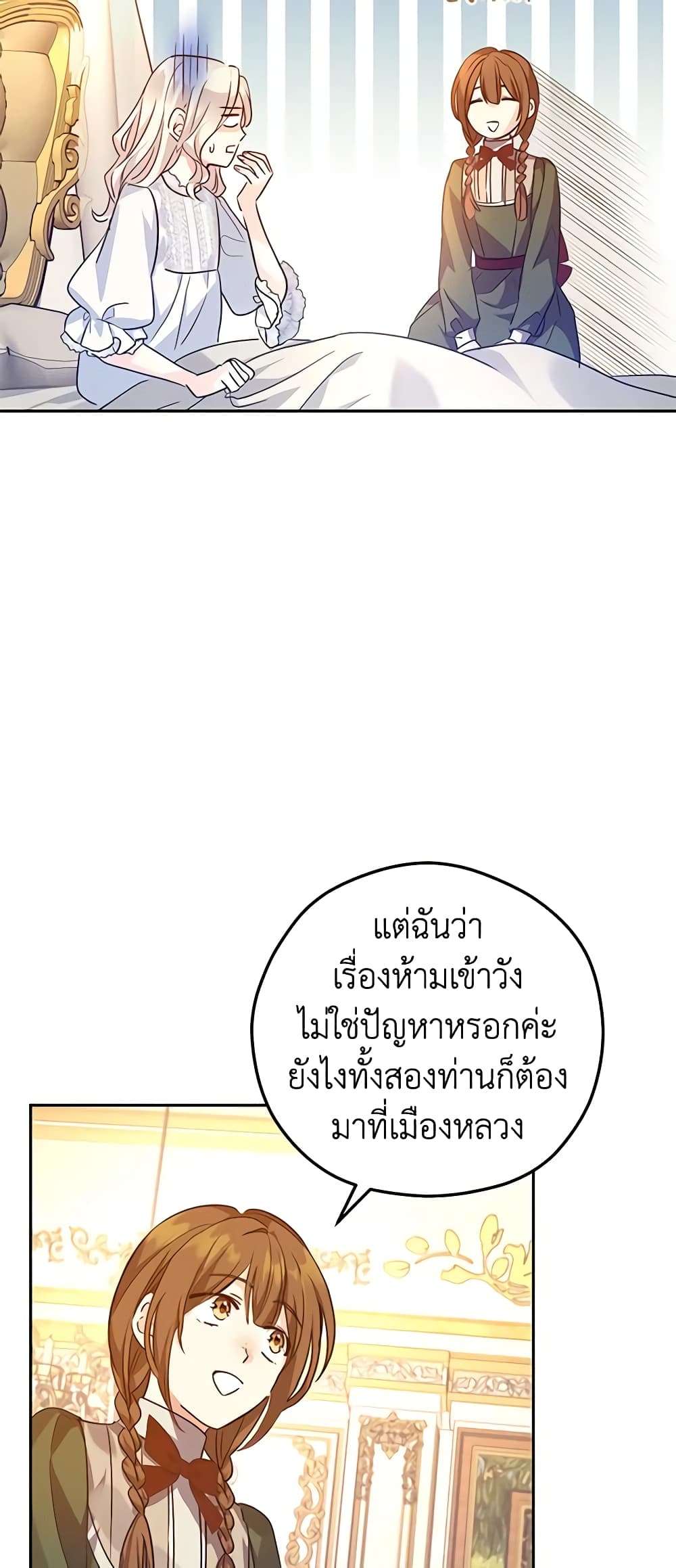 I Will Change The Genre ตอนที่ 88 35