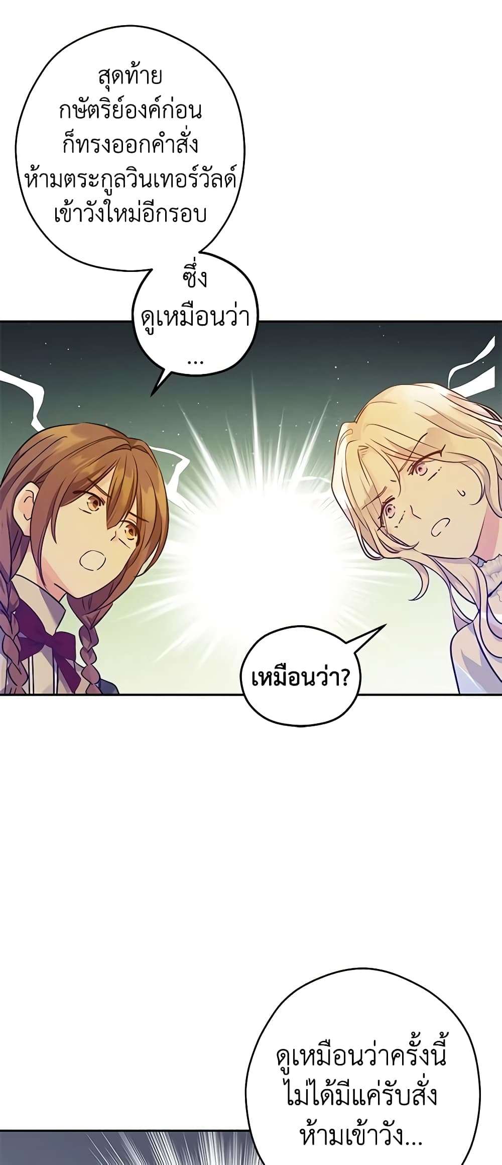 I Will Change The Genre ตอนที่ 88 30