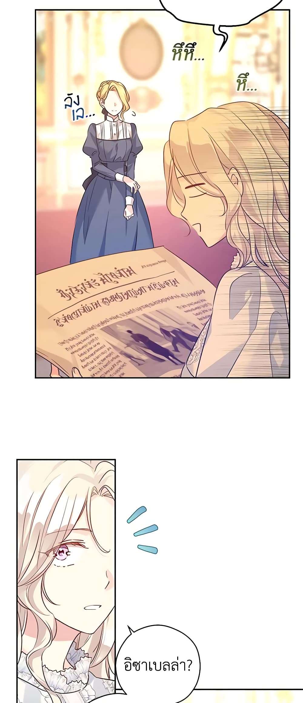 I Will Change The Genre ตอนที่ 88 39