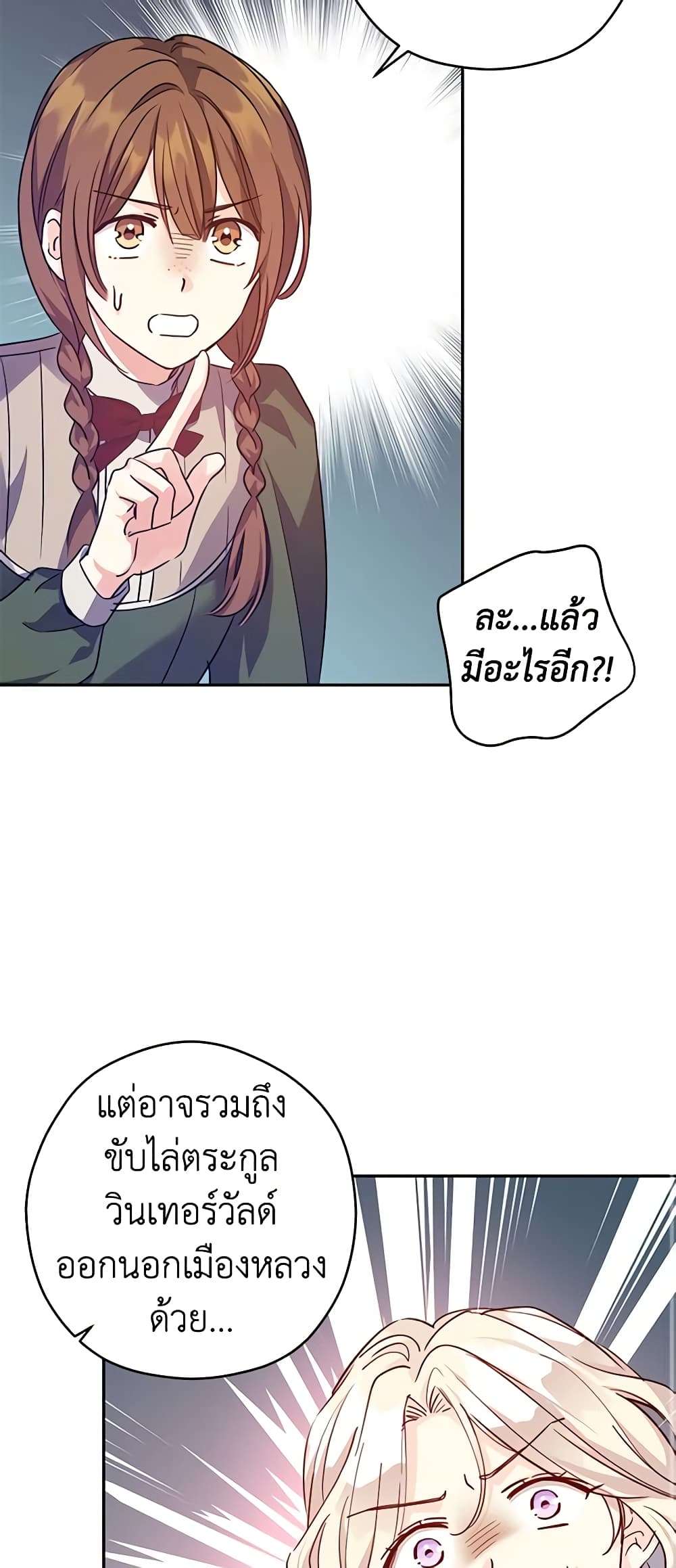 I Will Change The Genre ตอนที่ 88 31