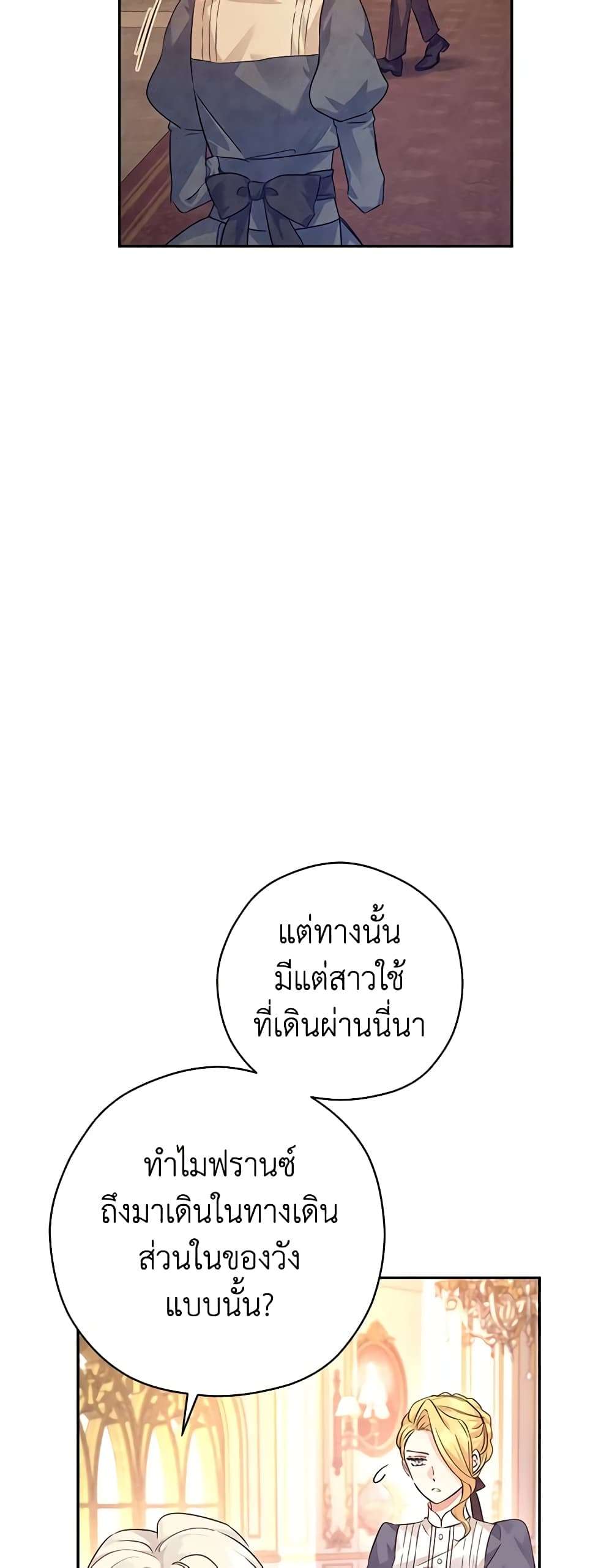 I Will Change The Genre ตอนที่ 89 4