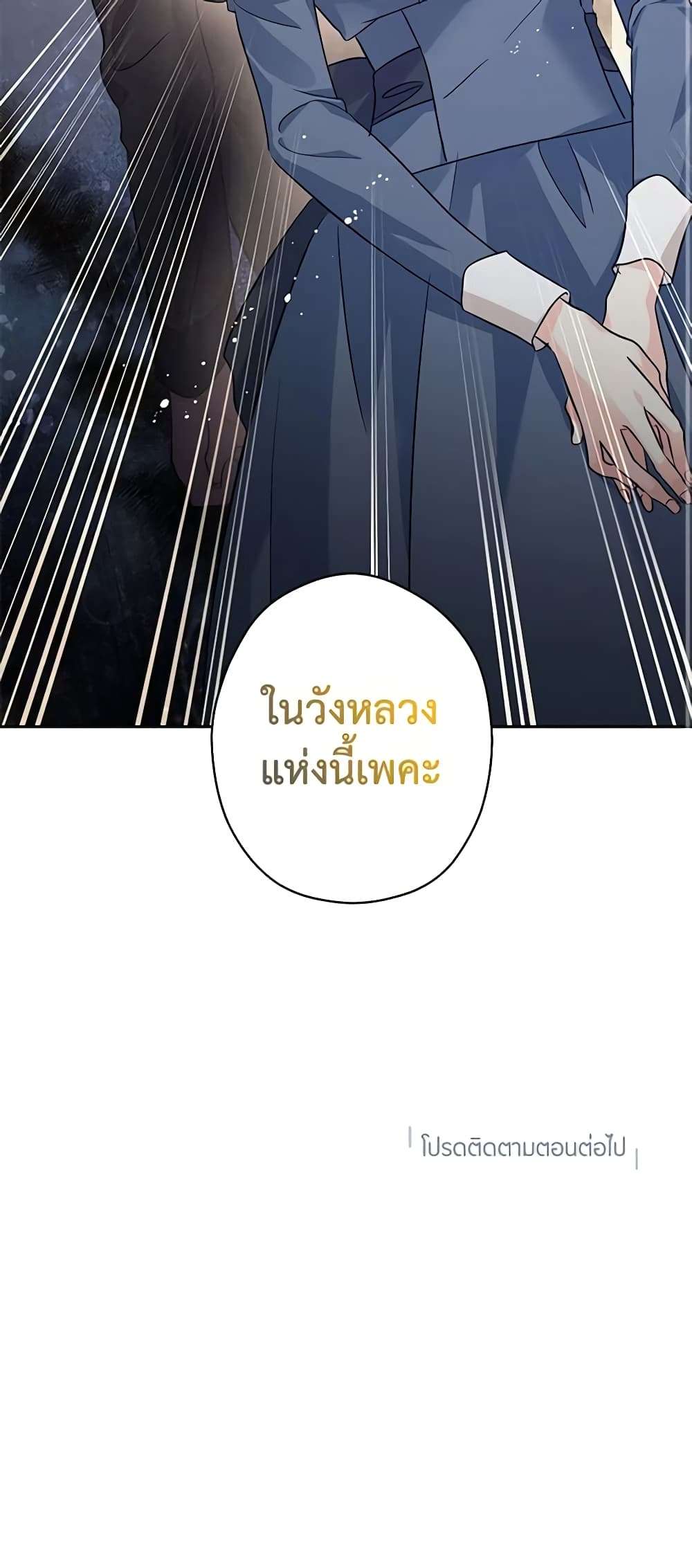 I Will Change The Genre ตอนที่ 88 44