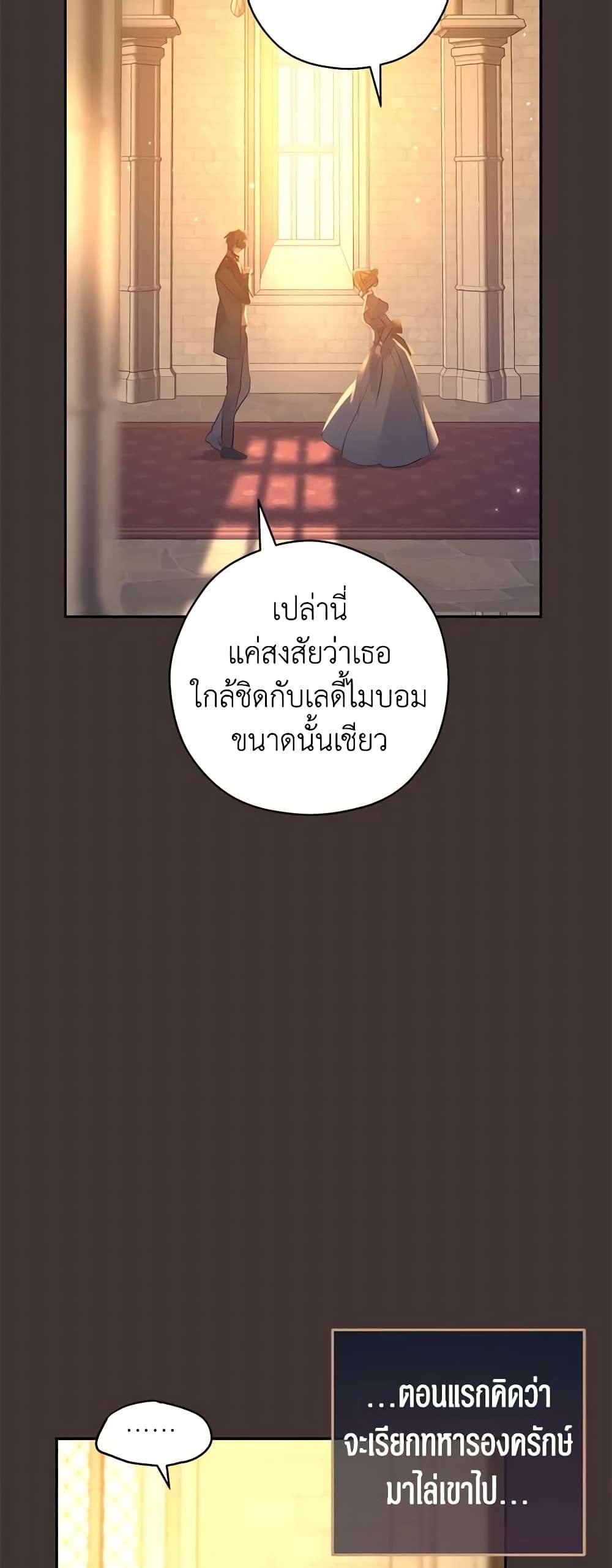 I Will Change The Genre ตอนที่ 89 9