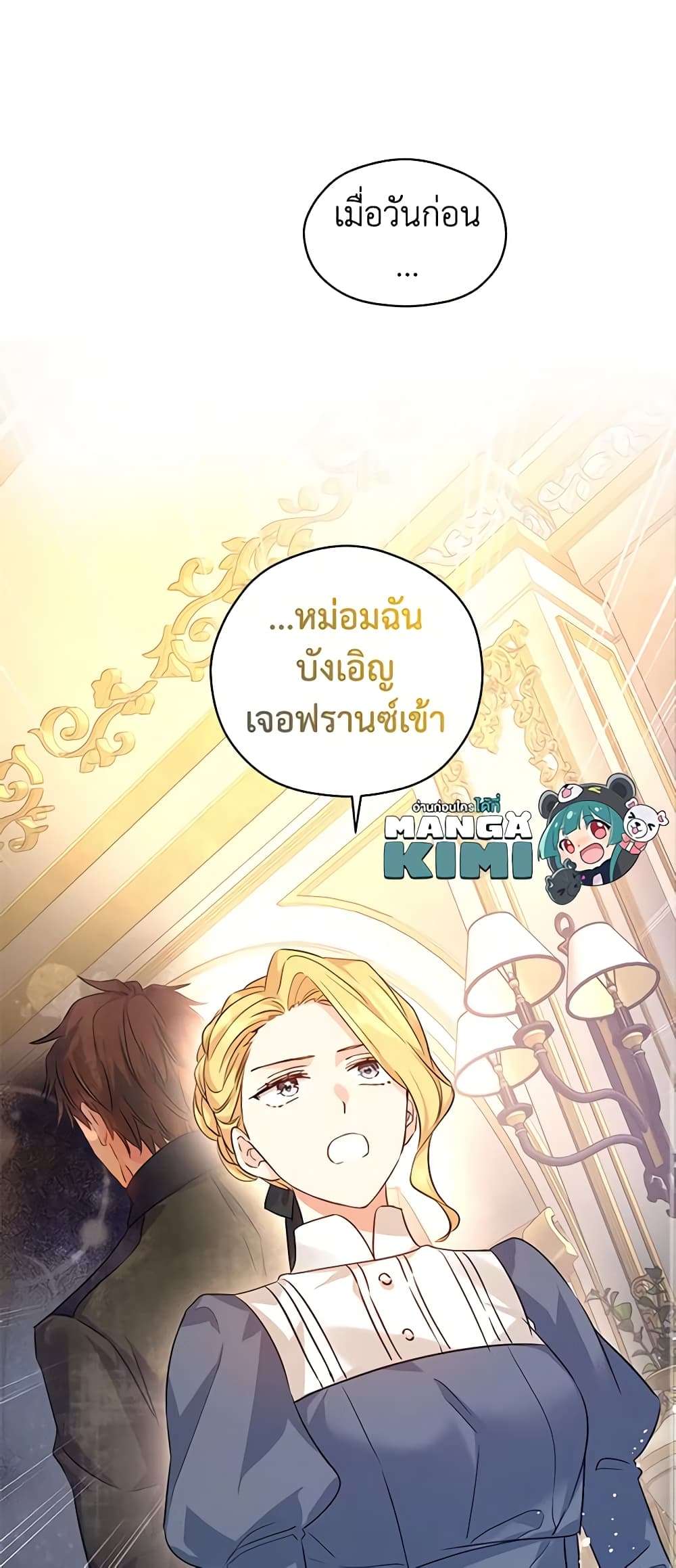I Will Change The Genre ตอนที่ 88 43