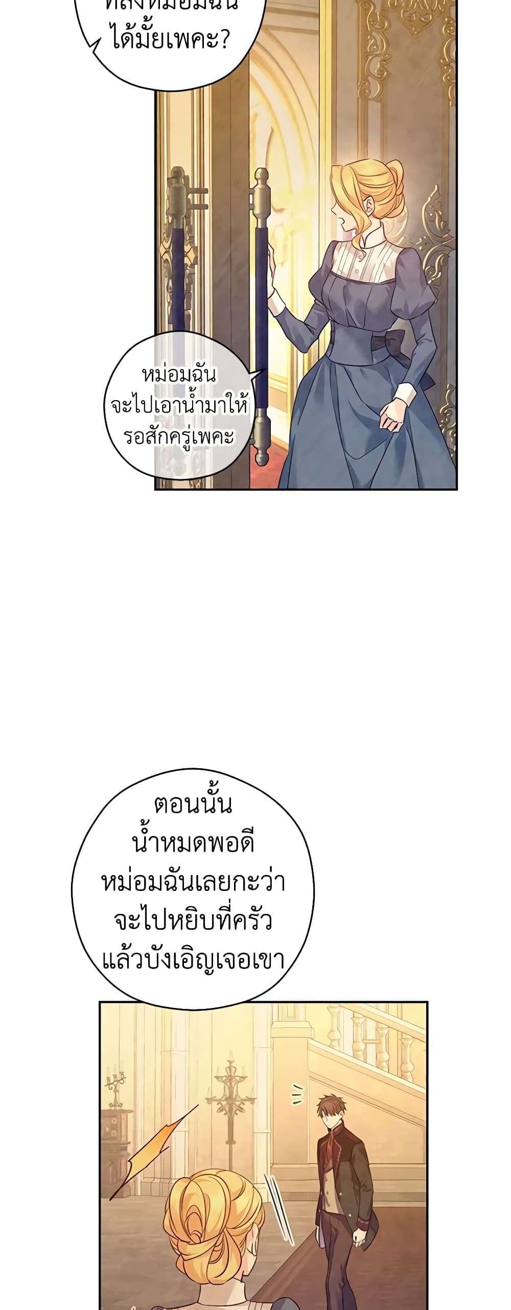 I Will Change The Genre ตอนที่ 89 3