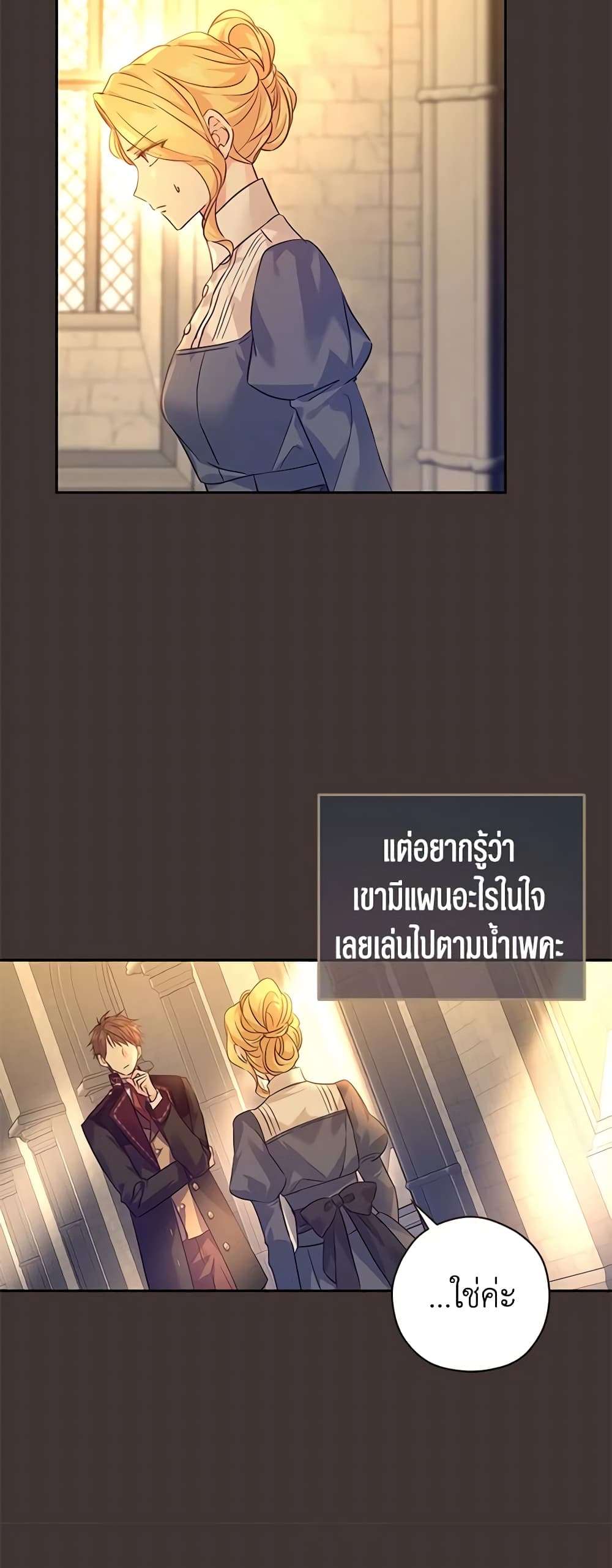I Will Change The Genre ตอนที่ 89 10