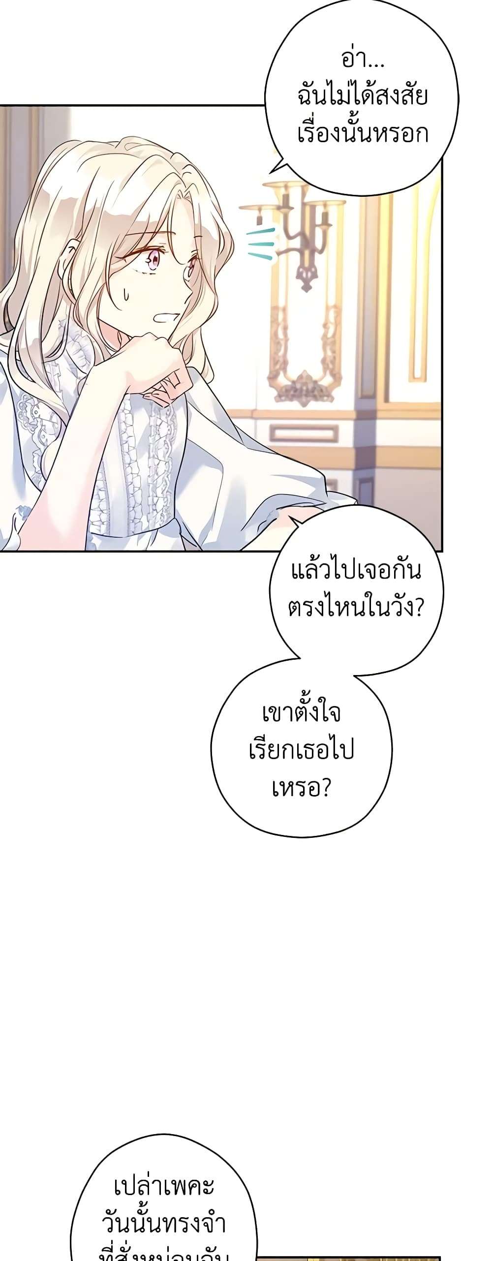 I Will Change The Genre ตอนที่ 89 2