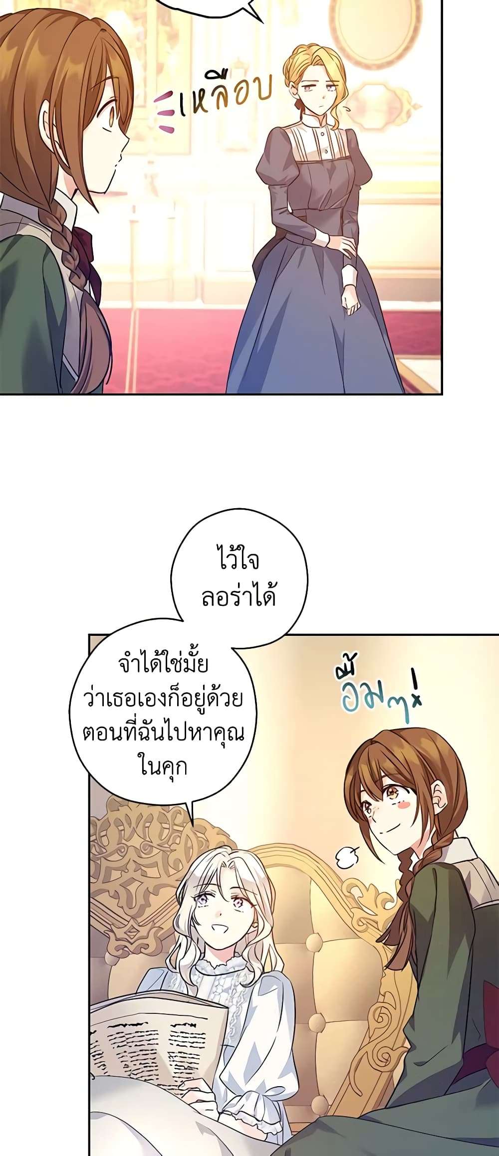 I Will Change The Genre ตอนที่ 88 41