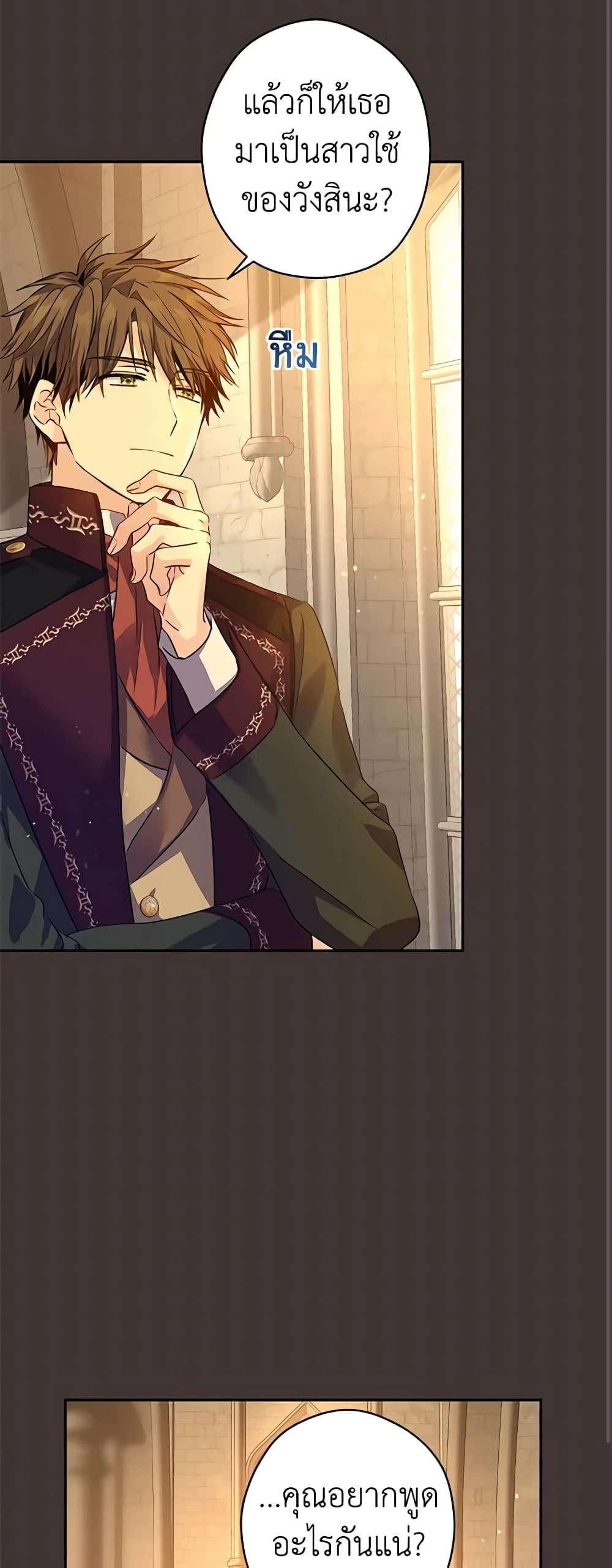 I Will Change The Genre ตอนที่ 89 8