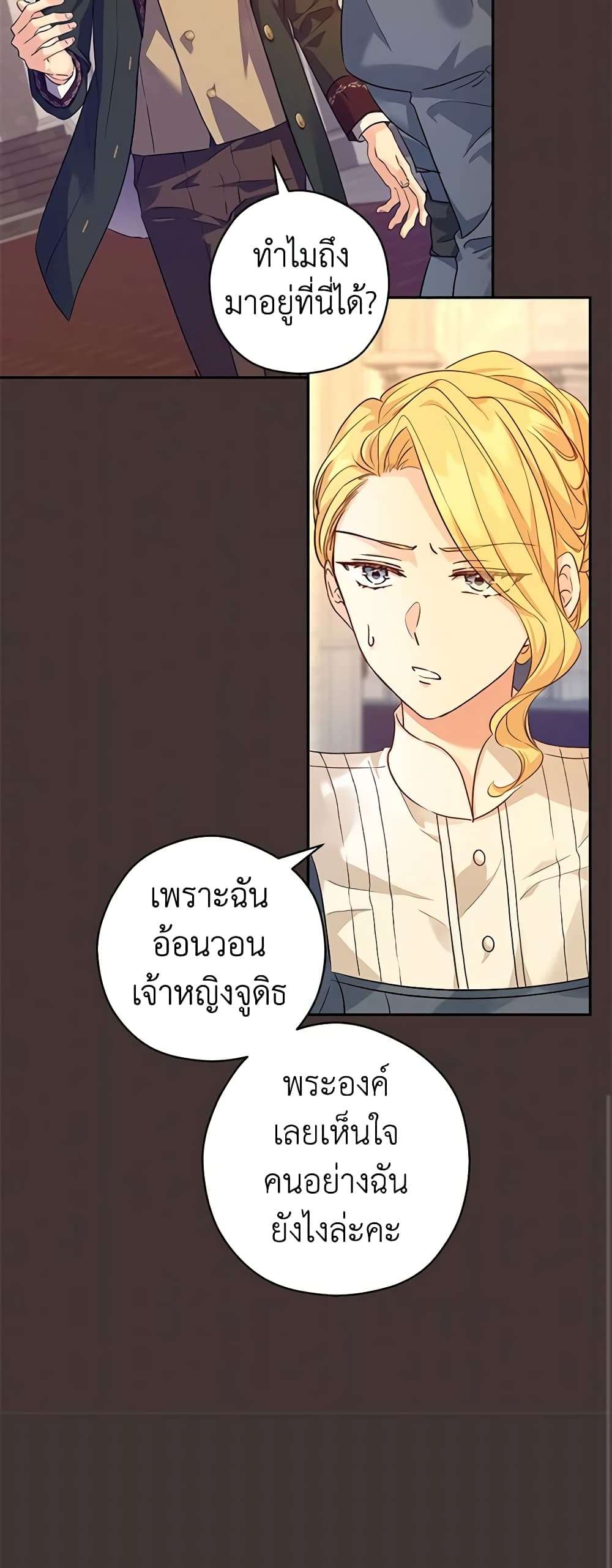 I Will Change The Genre ตอนที่ 89 7