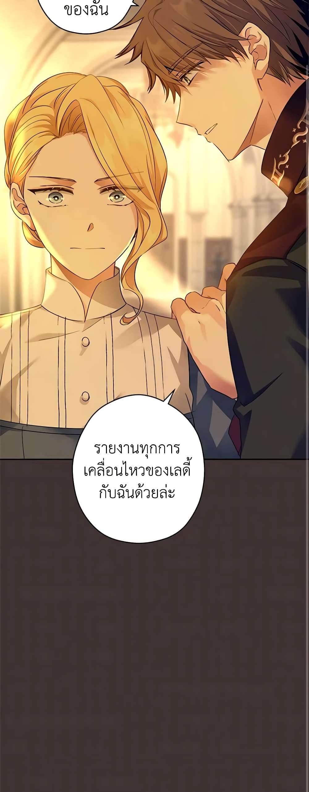 I Will Change The Genre ตอนที่ 89 15