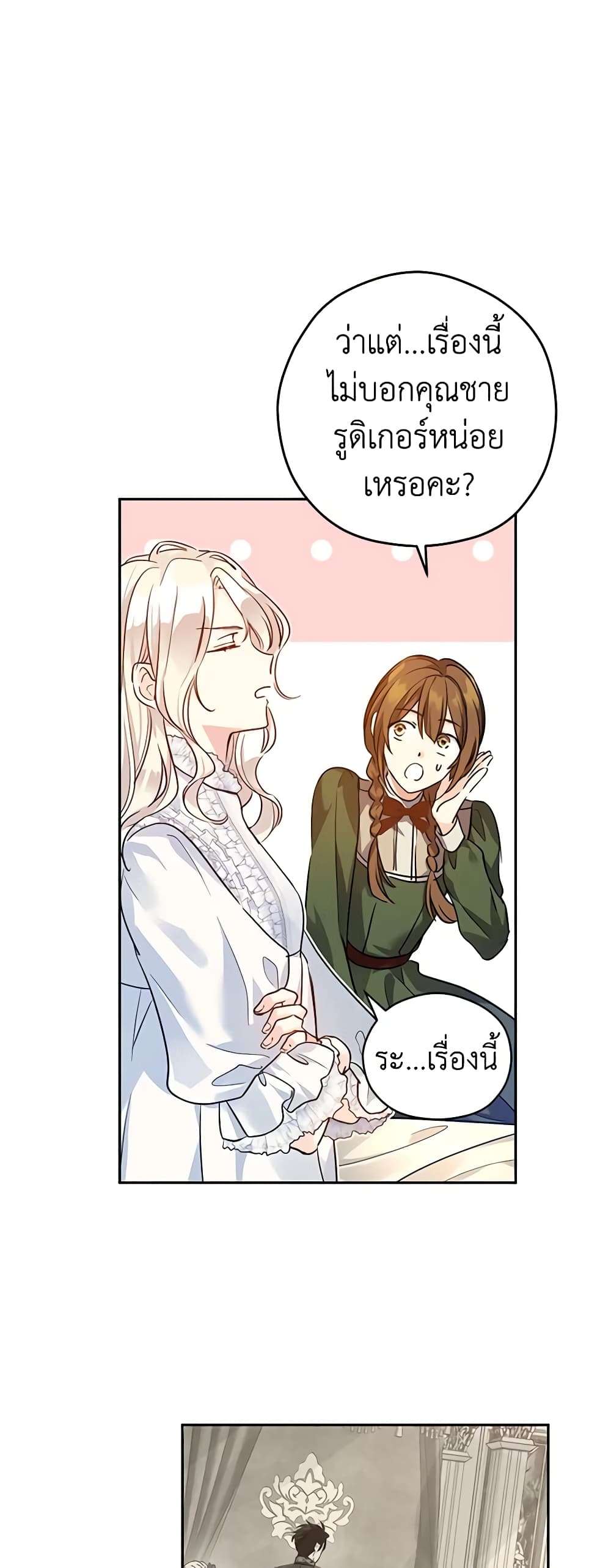I Will Change The Genre ตอนที่ 89 22
