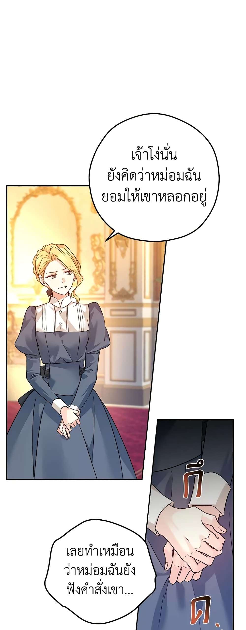 I Will Change The Genre ตอนที่ 89 18