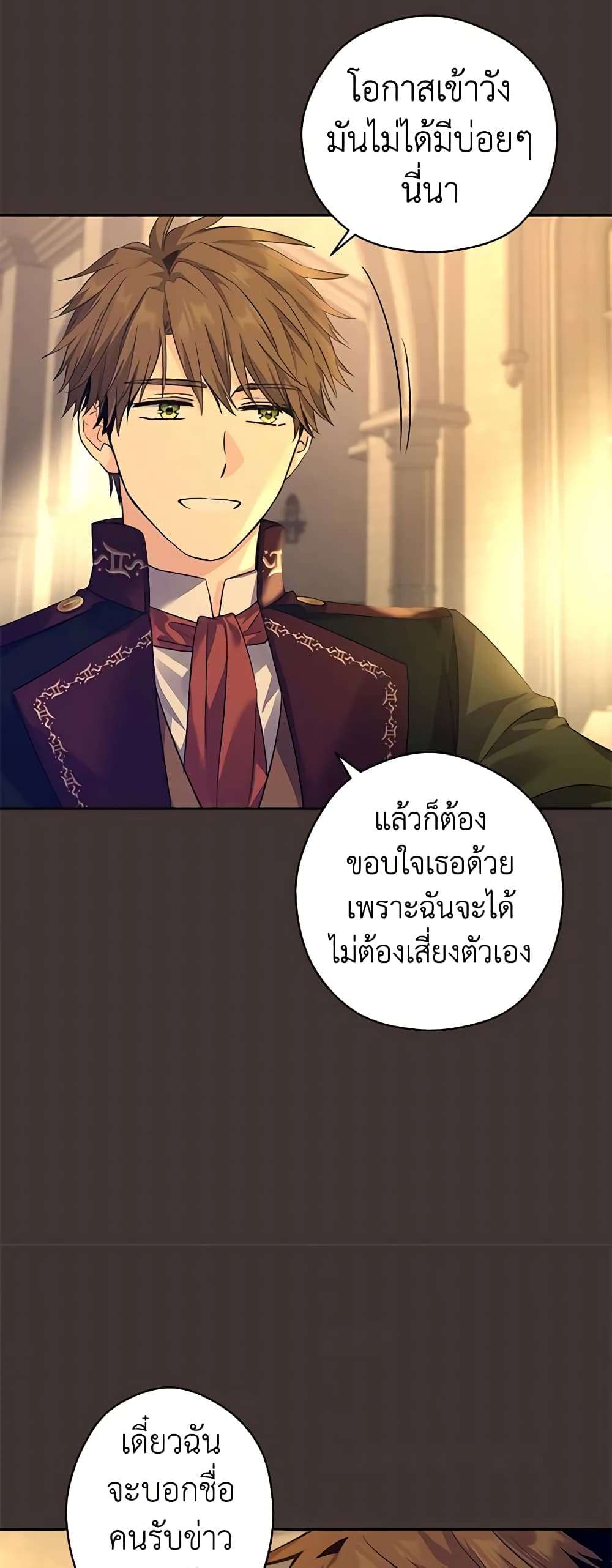I Will Change The Genre ตอนที่ 89 14
