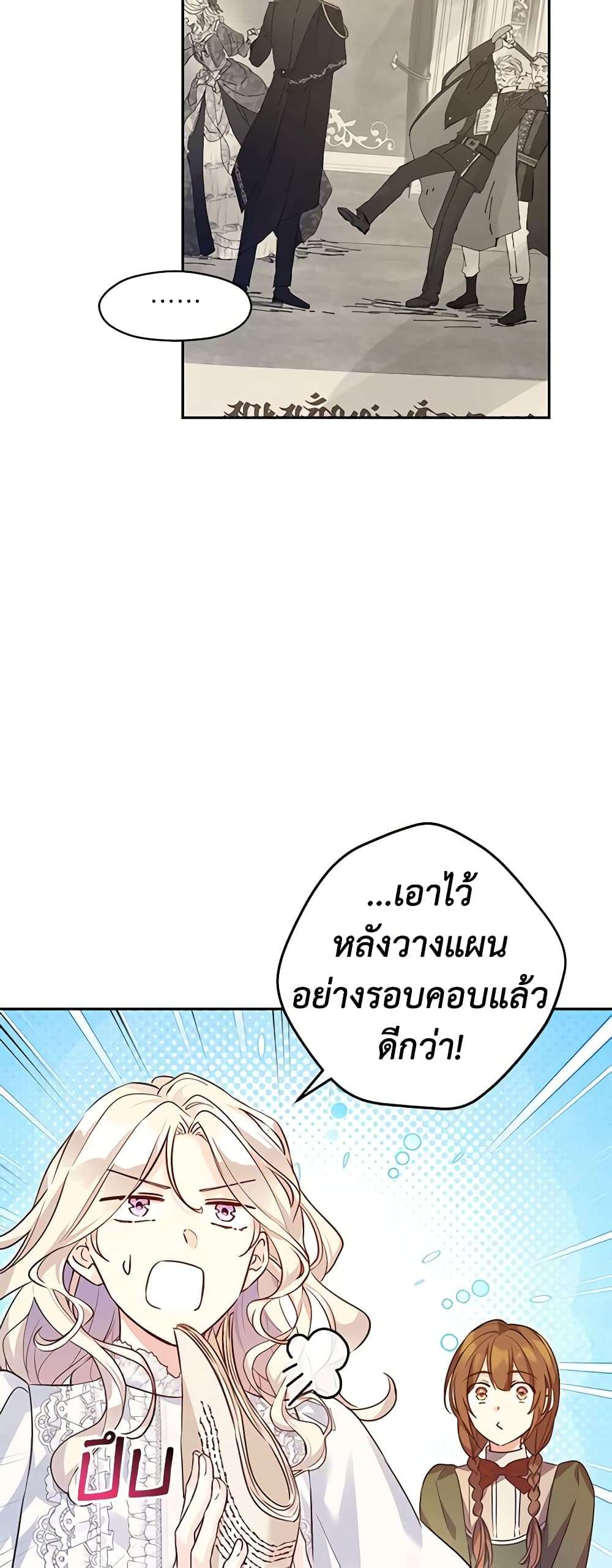 I Will Change The Genre ตอนที่ 89 23