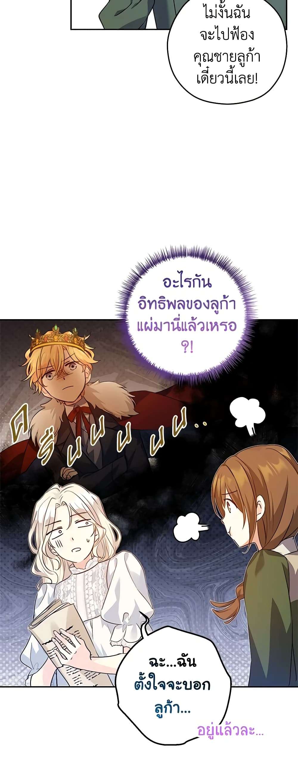 I Will Change The Genre ตอนที่ 89 25