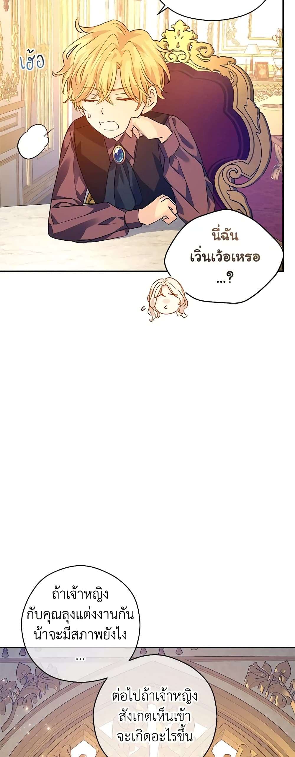I Will Change The Genre ตอนที่ 89 35