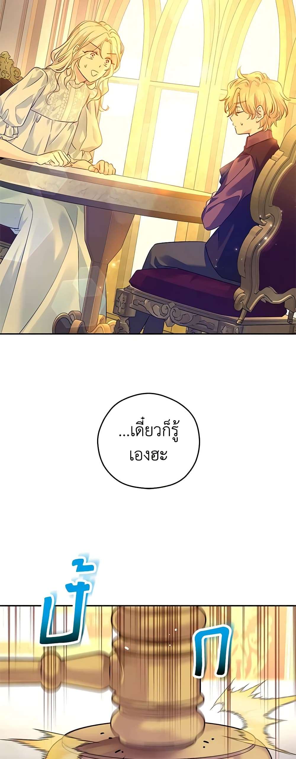 I Will Change The Genre ตอนที่ 89 37