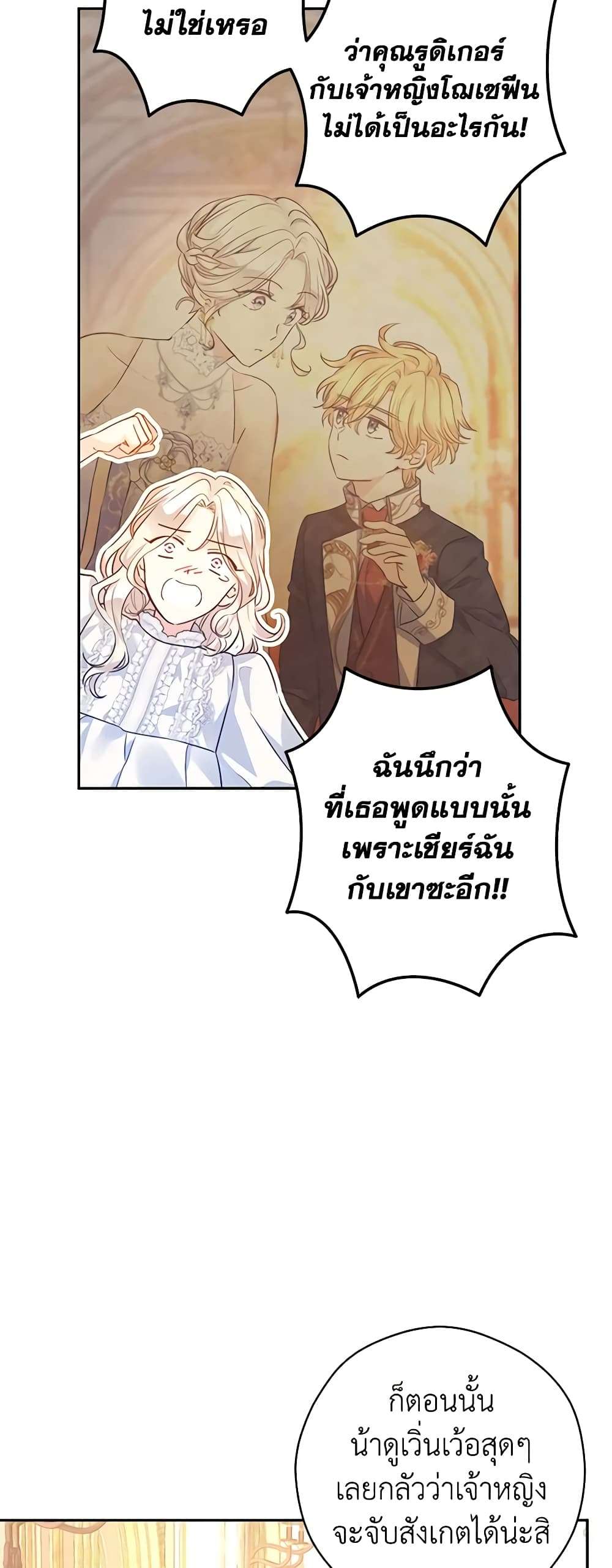 I Will Change The Genre ตอนที่ 89 34