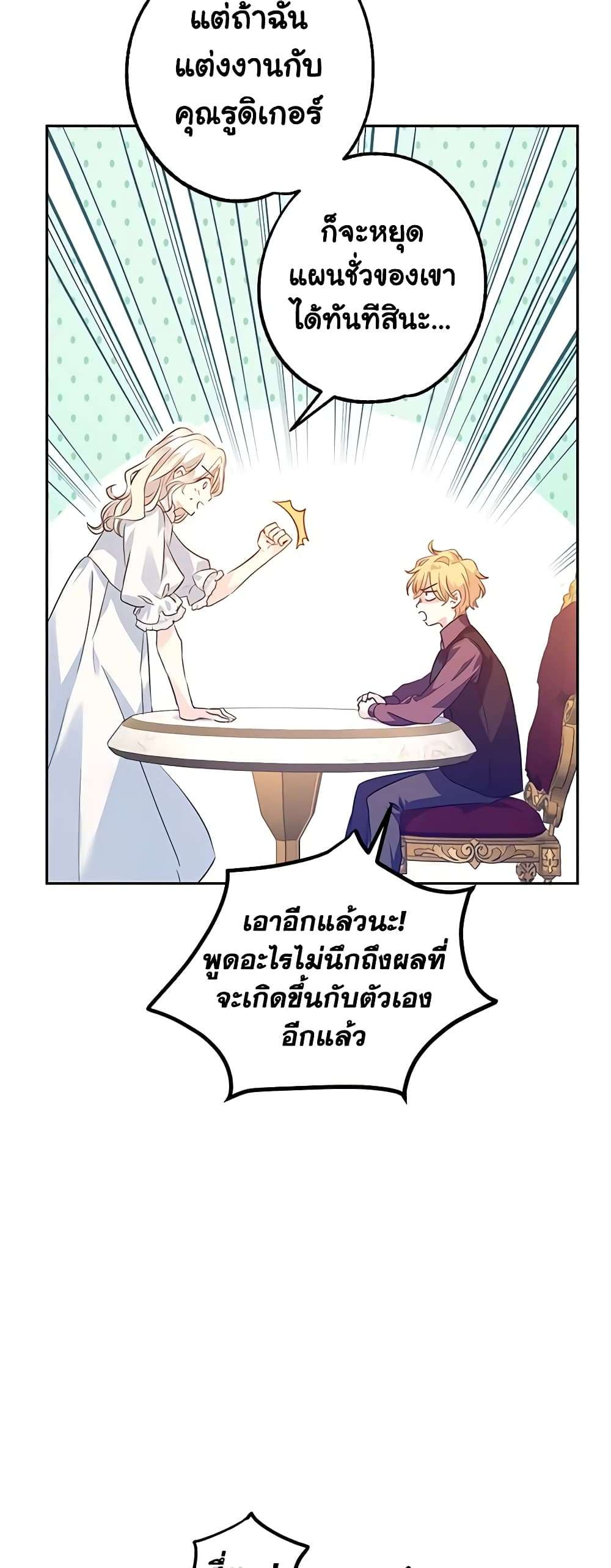 I Will Change The Genre ตอนที่ 89 32