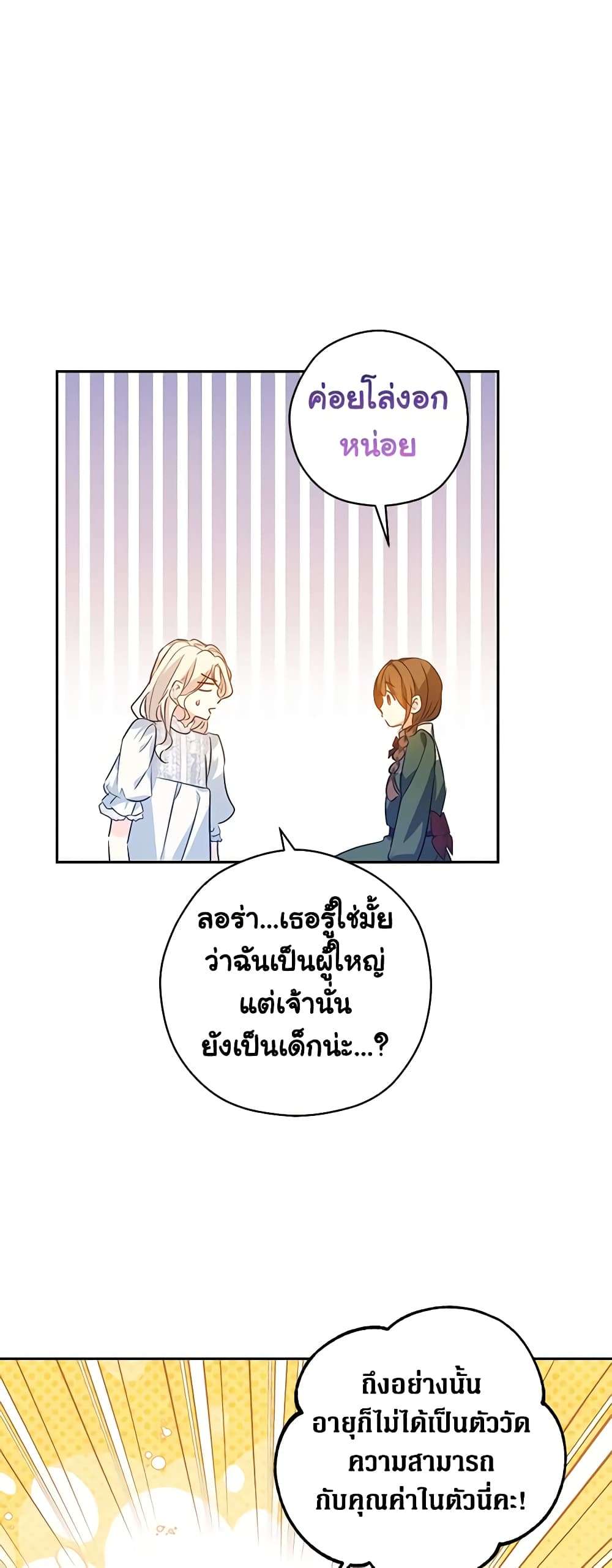 I Will Change The Genre ตอนที่ 89 26