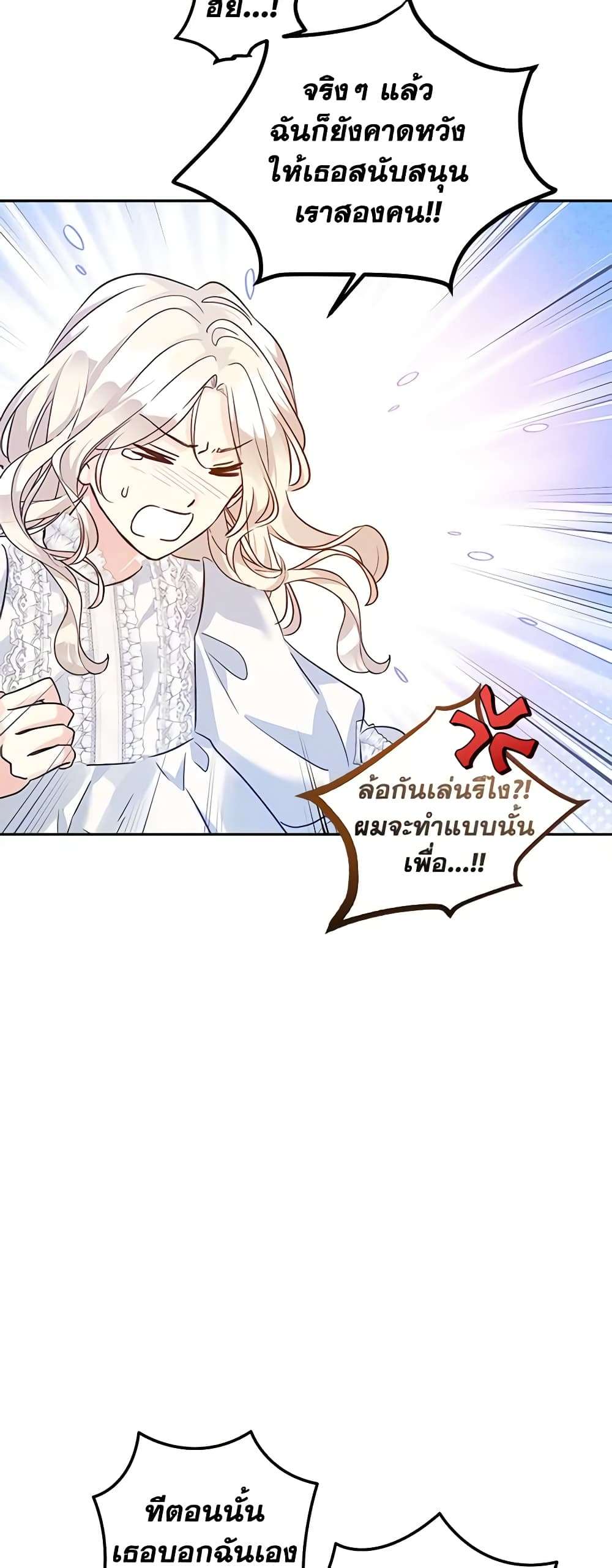 I Will Change The Genre ตอนที่ 89 33