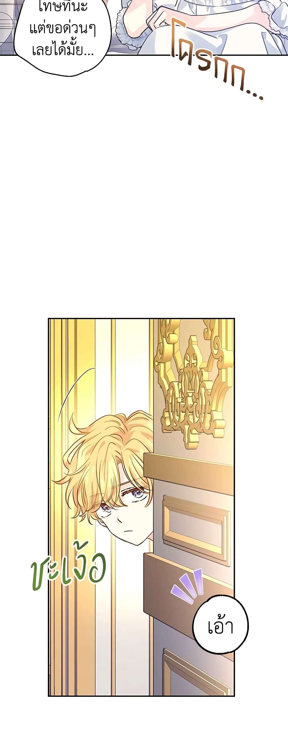 I Will Change The Genre ตอนที่ 89 28