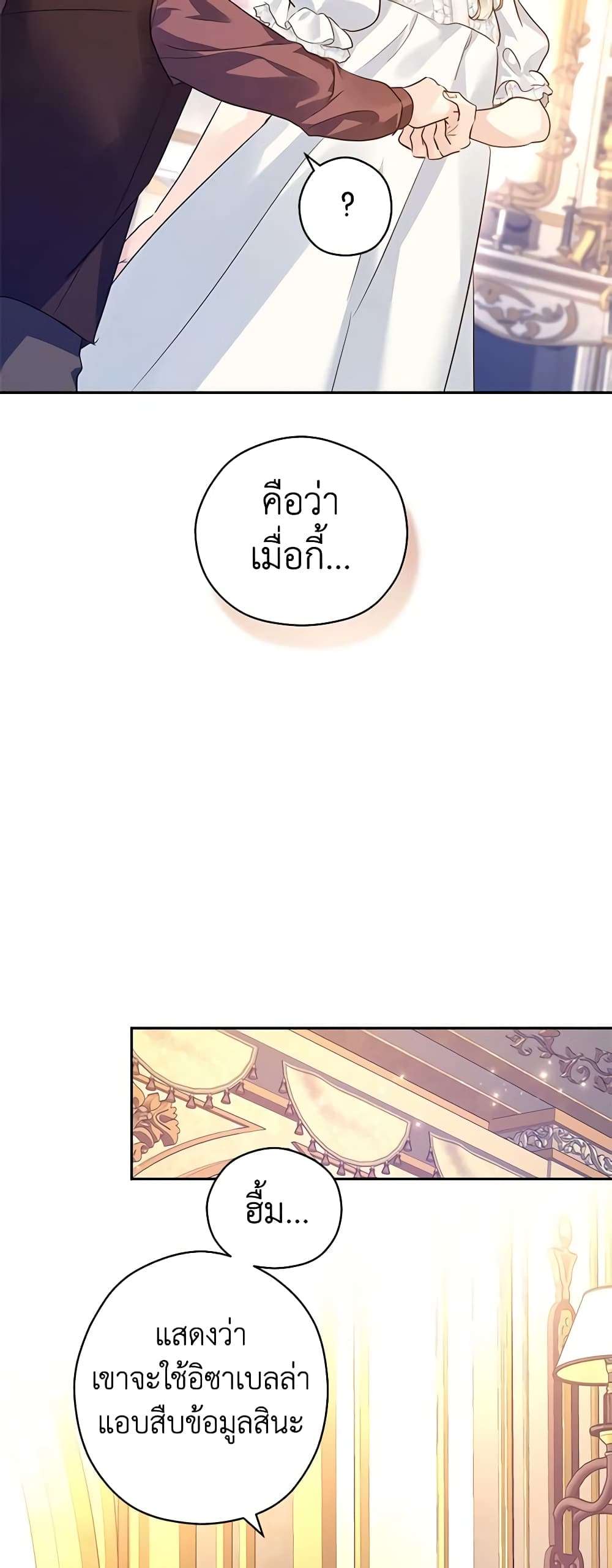 I Will Change The Genre ตอนที่ 89 31