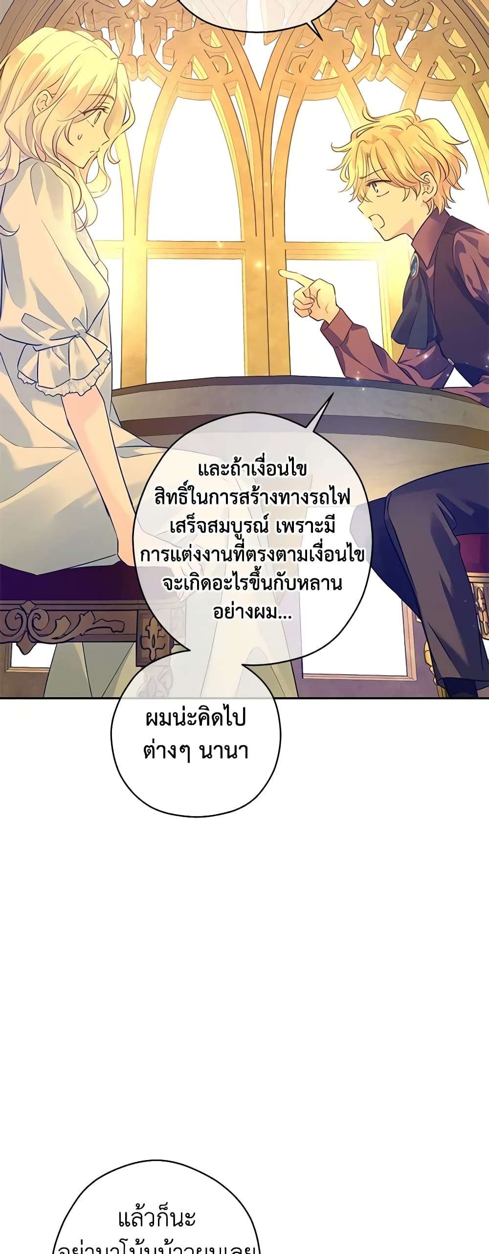 I Will Change The Genre ตอนที่ 89 36