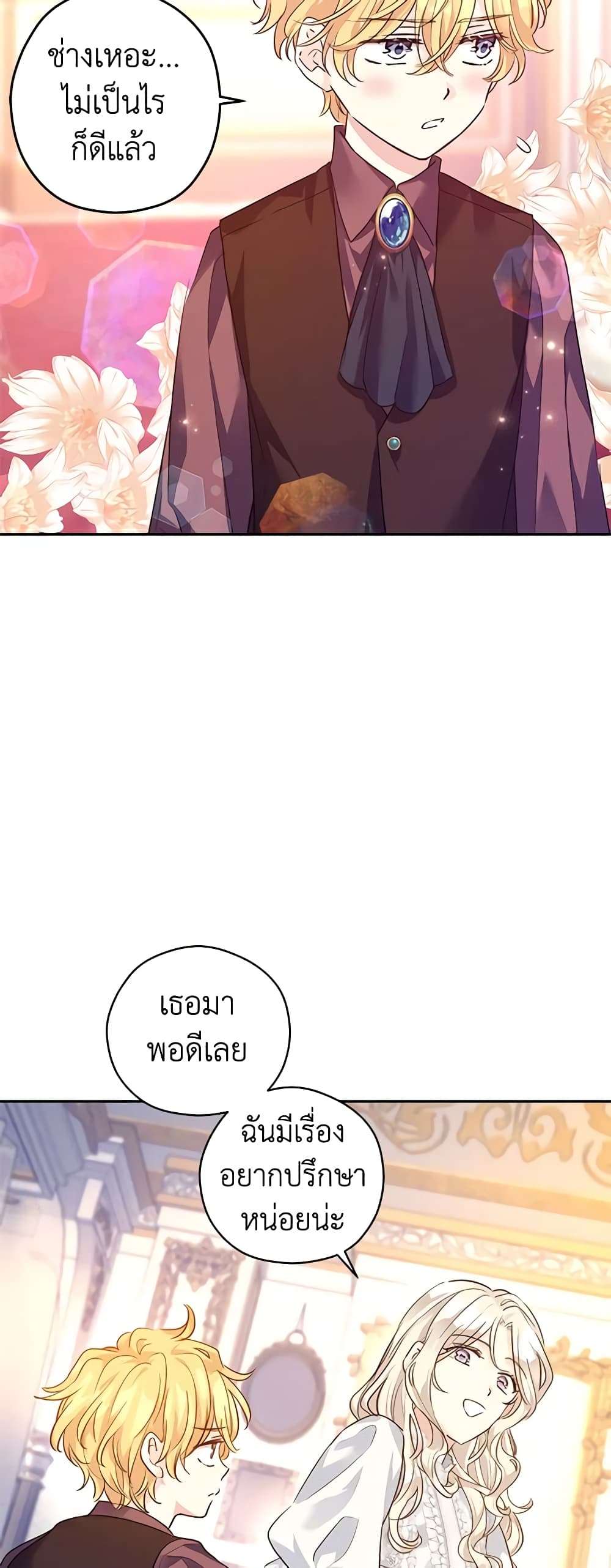 I Will Change The Genre ตอนที่ 89 30