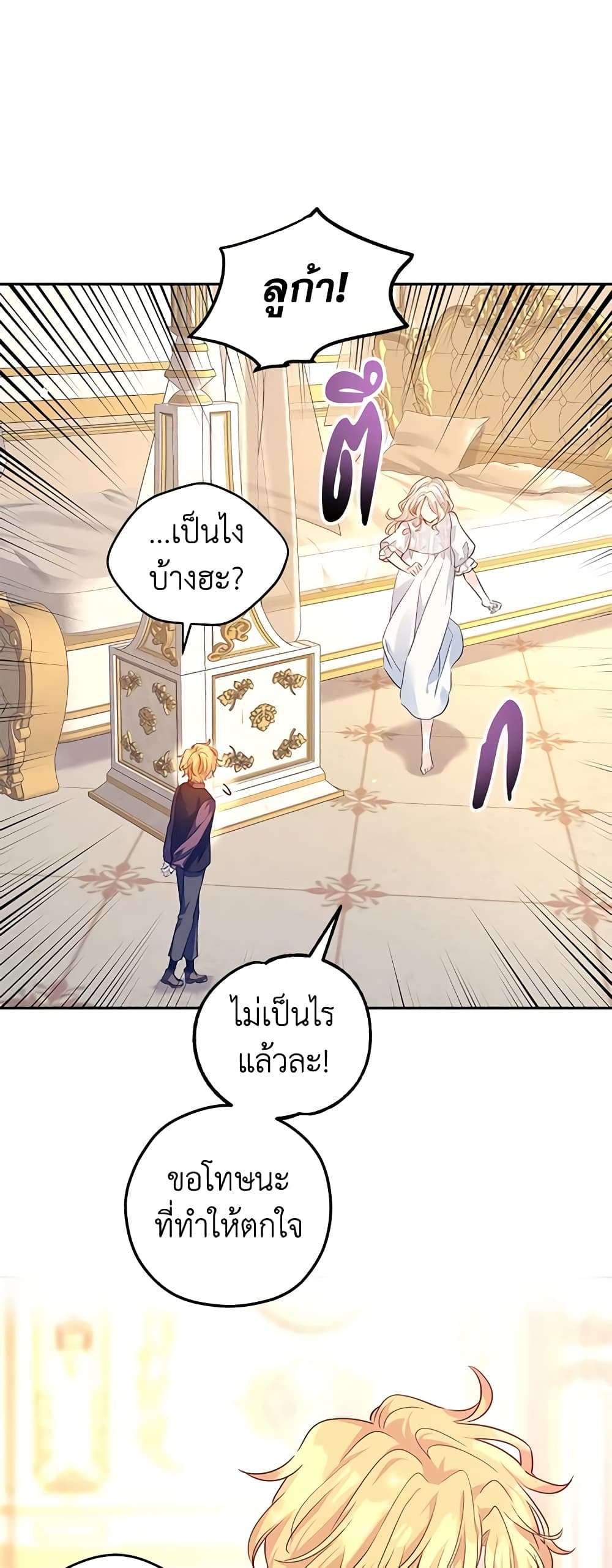 I Will Change The Genre ตอนที่ 89 29