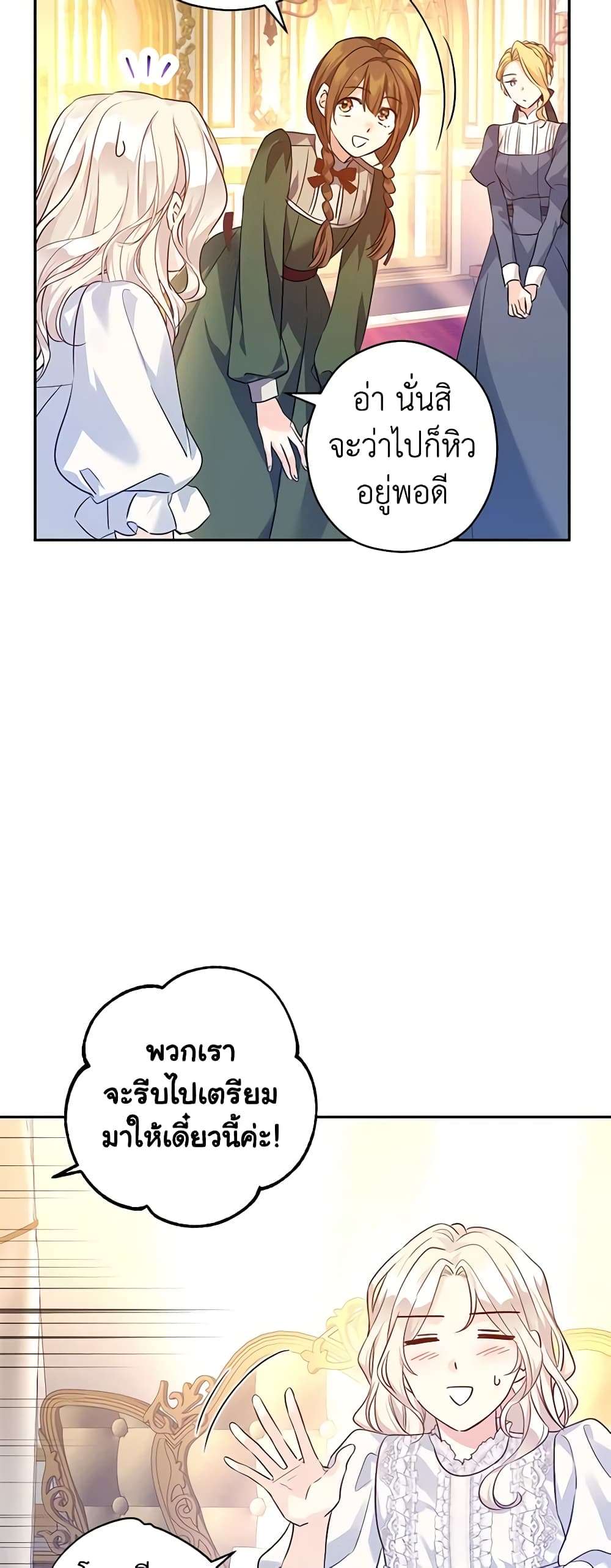 I Will Change The Genre ตอนที่ 89 27