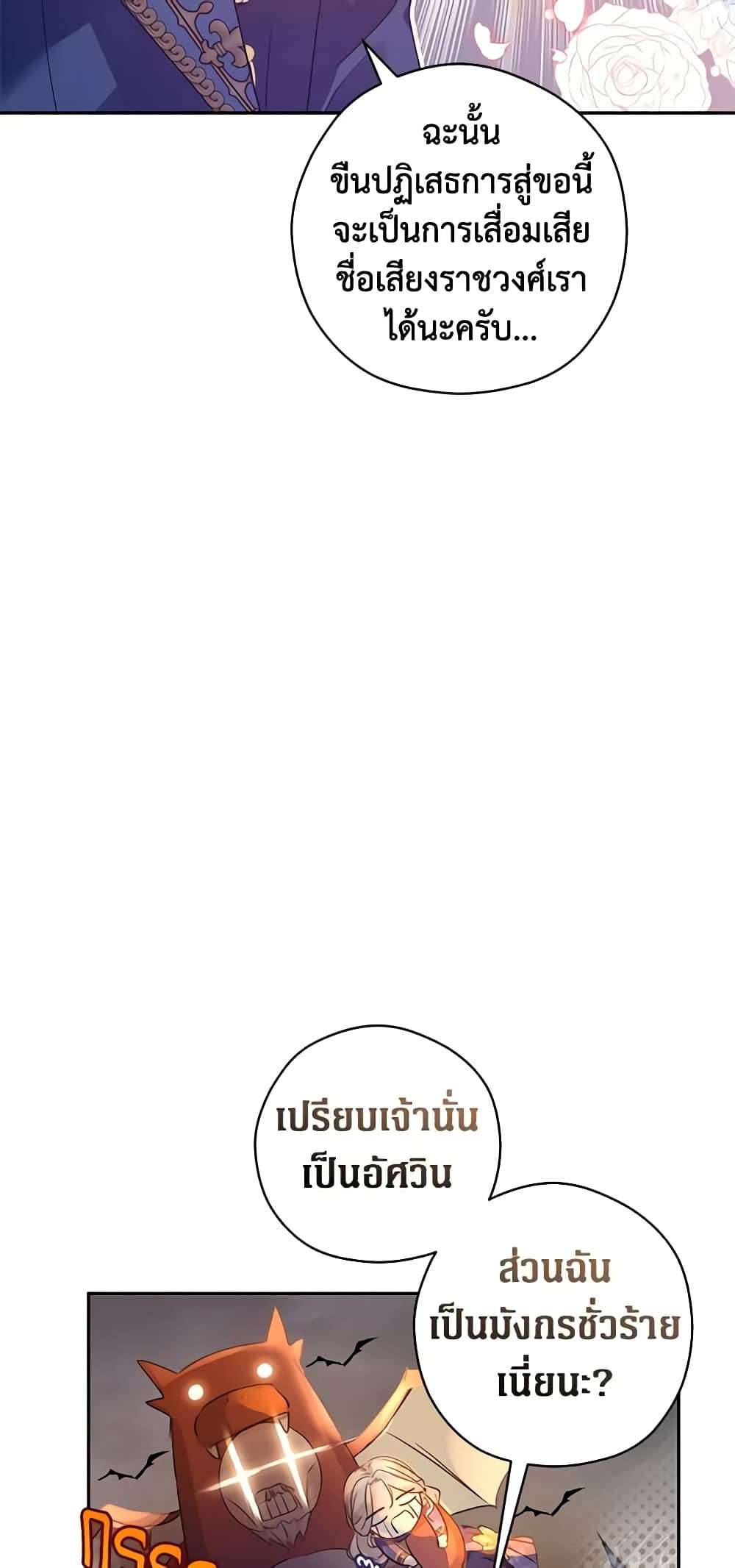 I Will Change The Genre ตอนที่ 90 12