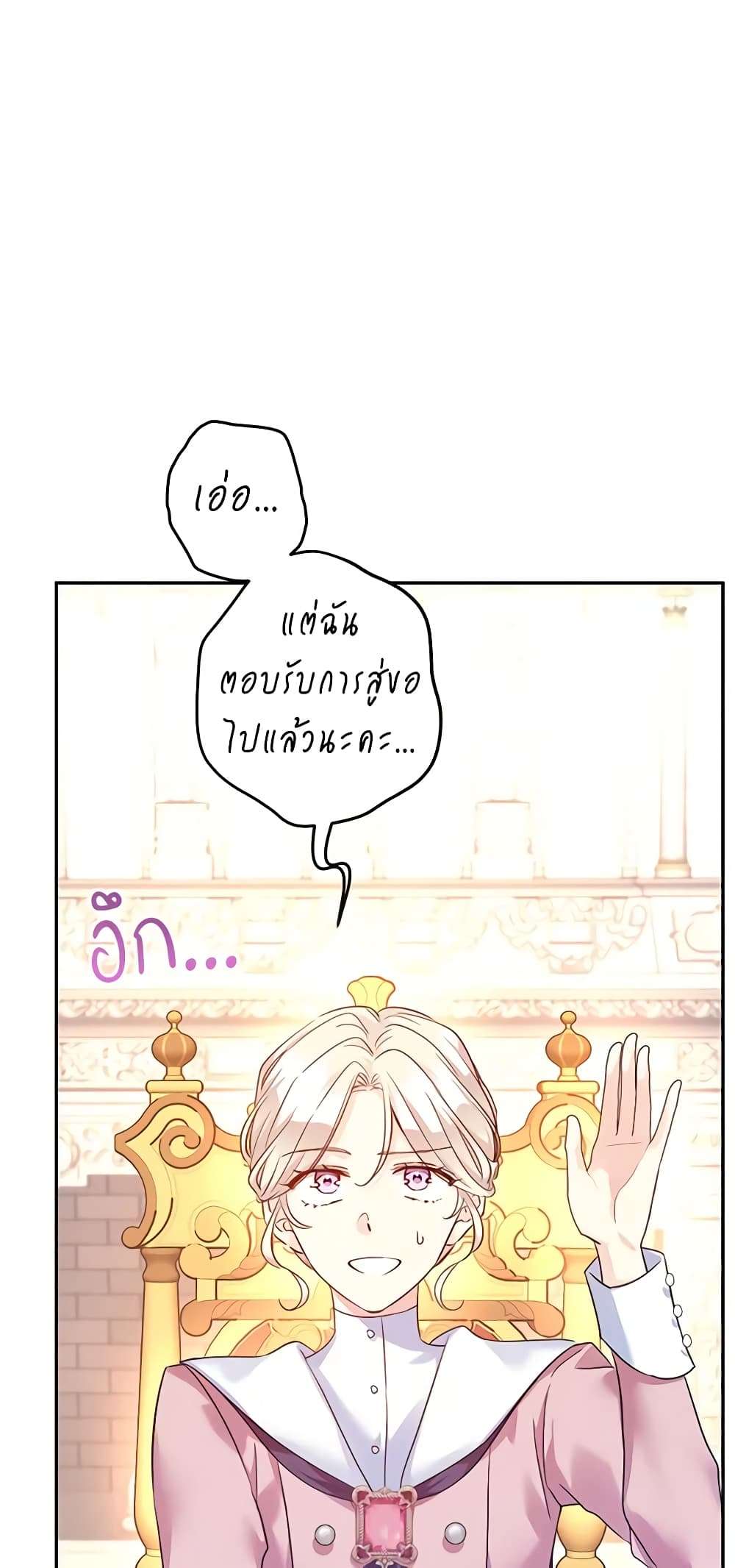 I Will Change The Genre ตอนที่ 90 7
