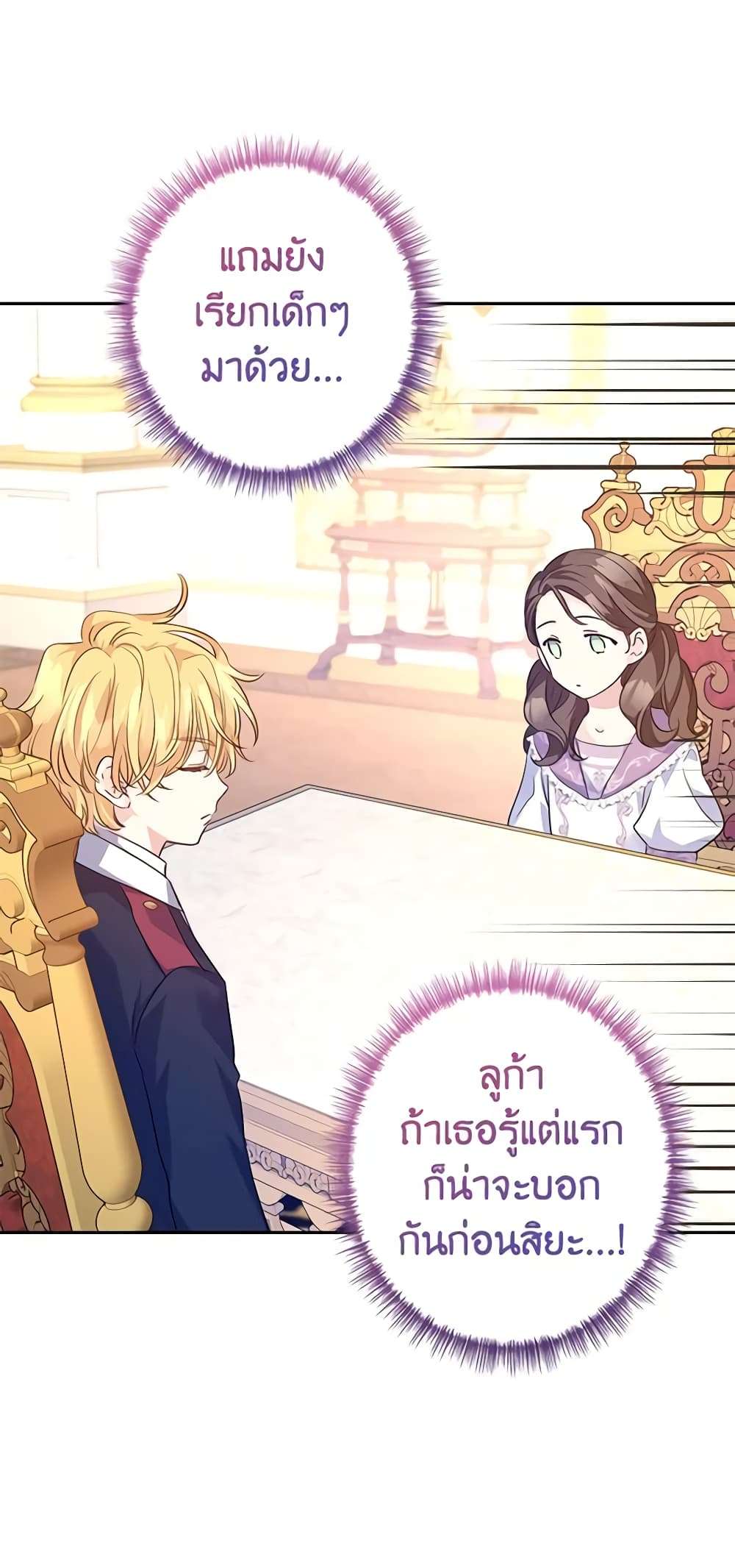 I Will Change The Genre ตอนที่ 90 6