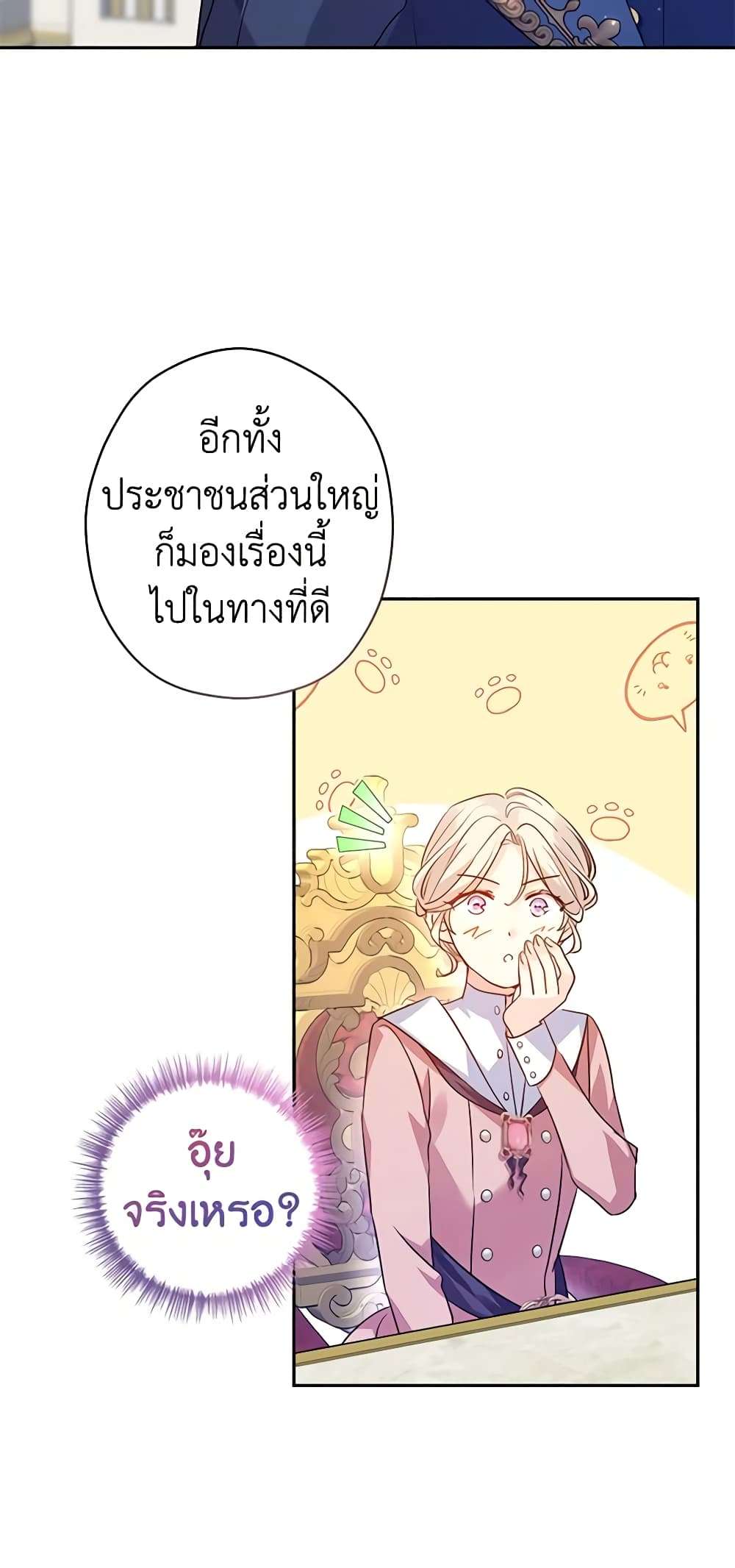 I Will Change The Genre ตอนที่ 90 11
