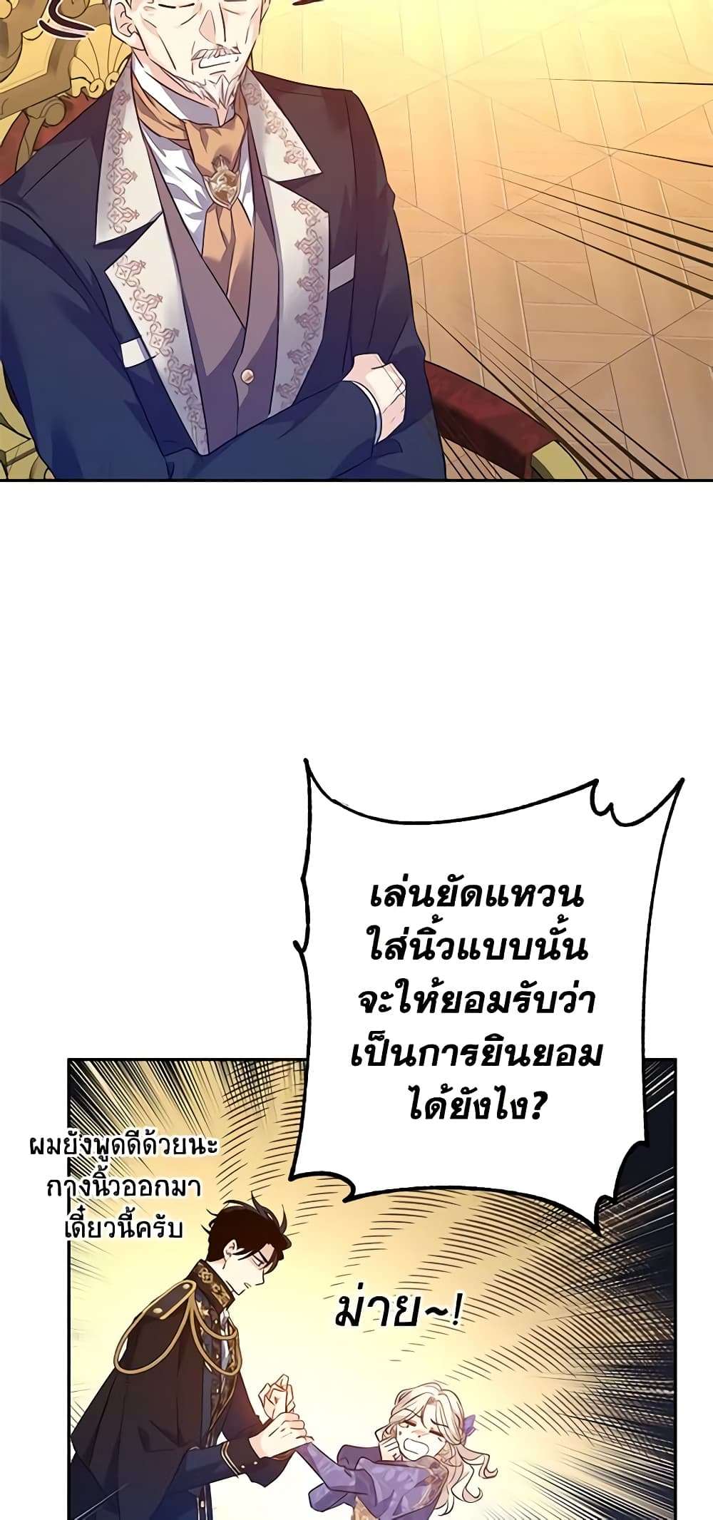 I Will Change The Genre ตอนที่ 90 8