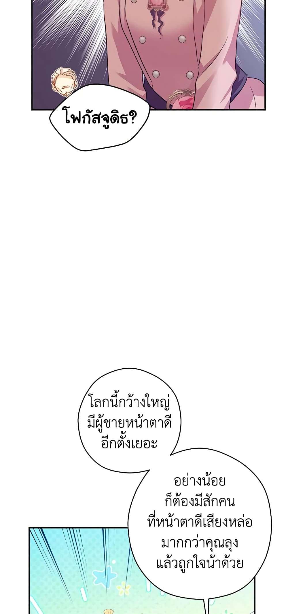 I Will Change The Genre ตอนที่ 90 22