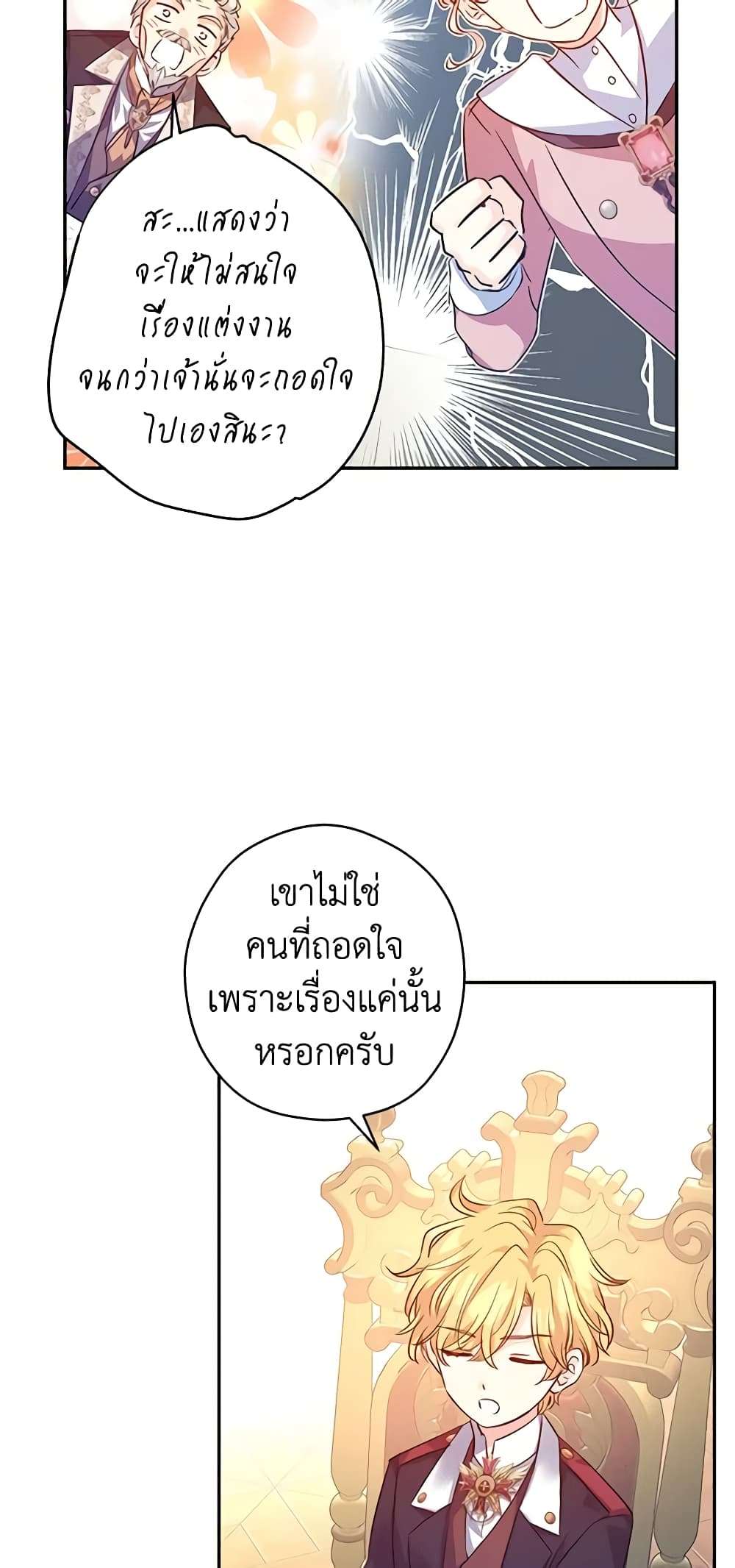 I Will Change The Genre ตอนที่ 90 19